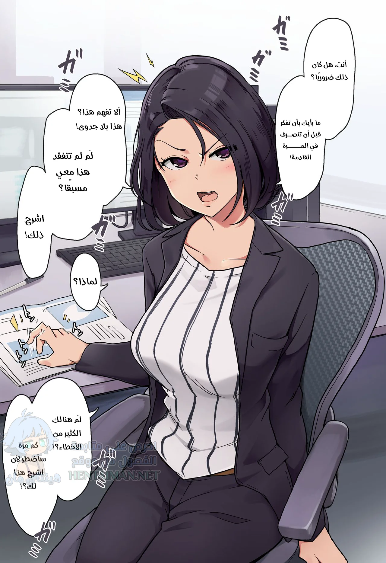 علاقة جسدية سرية مع مديرة - Chapter 1 Page 1