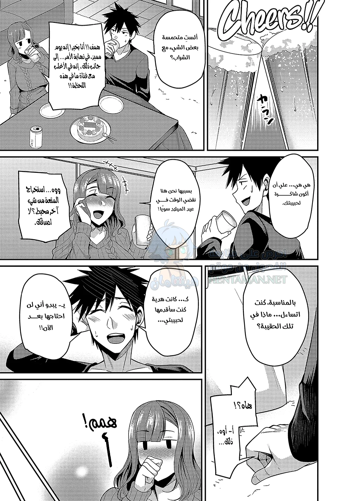 رأس السنة مع امرأة متزوجة - Chapter 1 Page 3