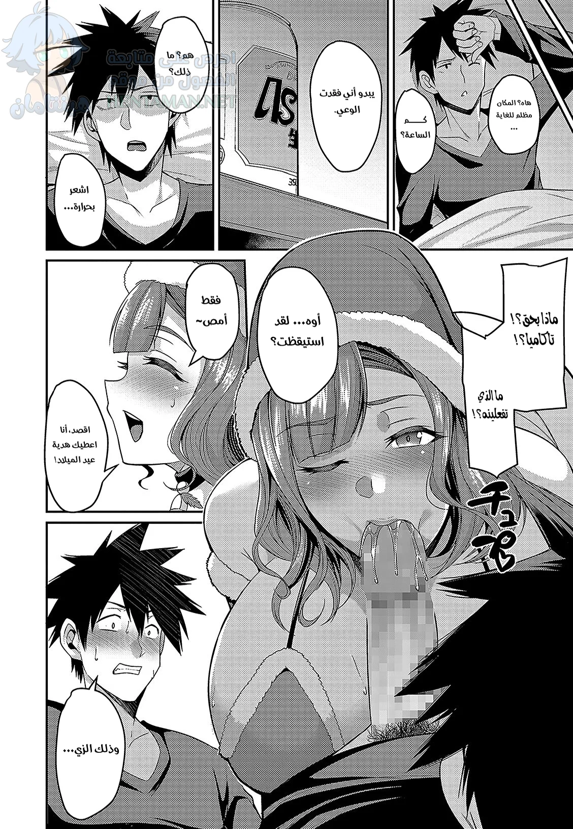 رأس السنة مع امرأة متزوجة - Chapter 1 Page 4