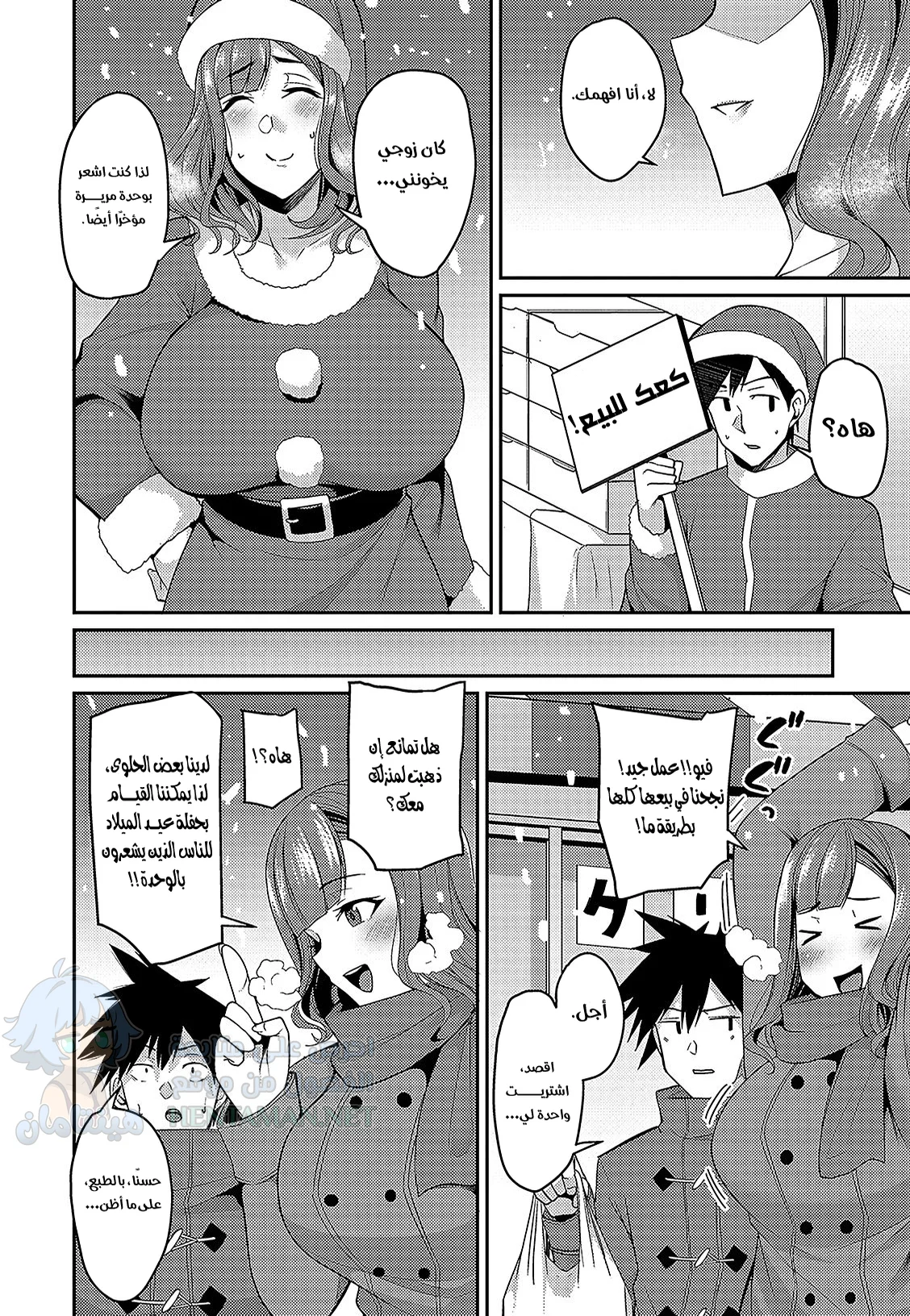 رأس السنة مع امرأة متزوجة - Chapter 1 Page 2