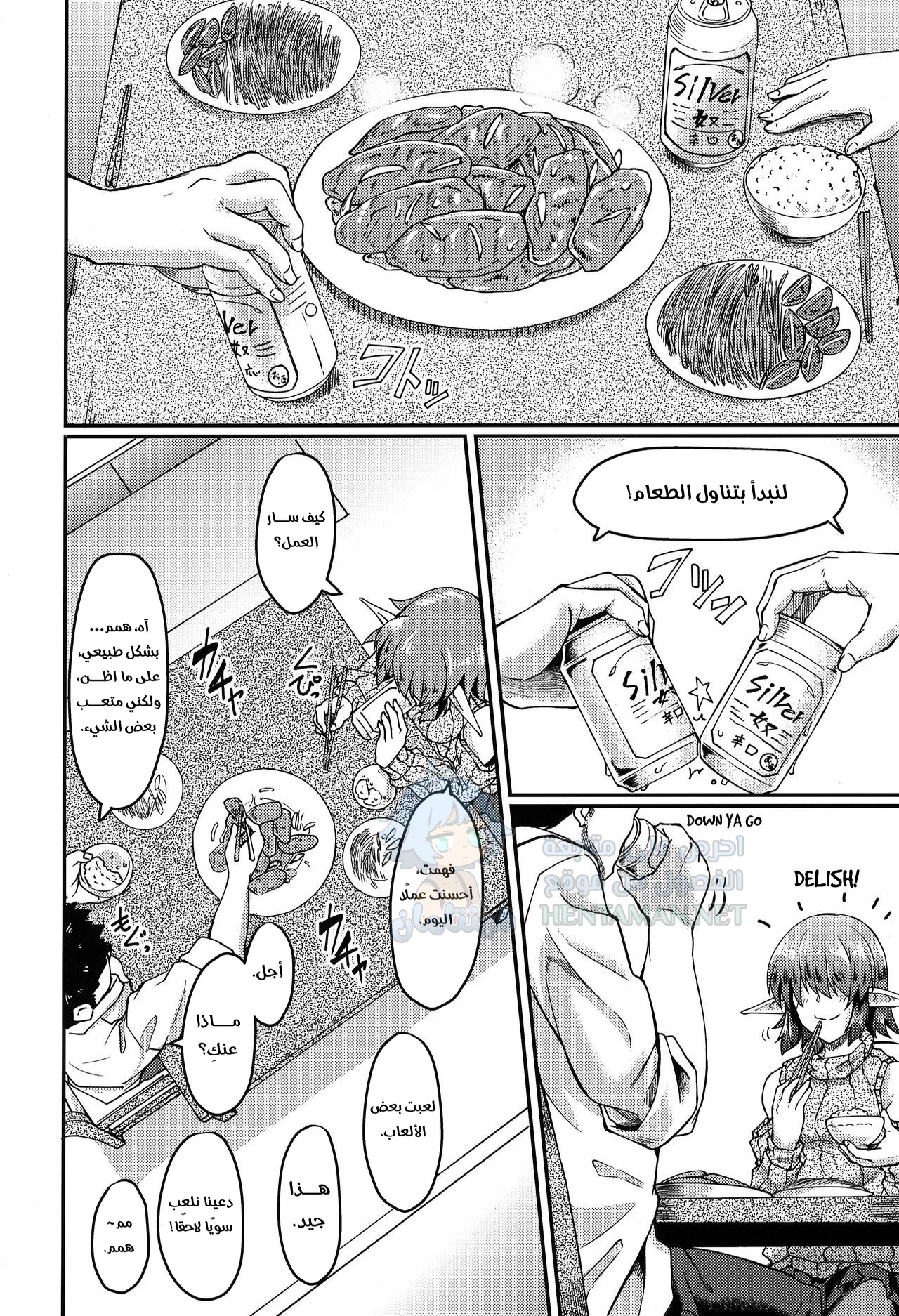 العيش مع إيلف - Chapter 1 Page 3
