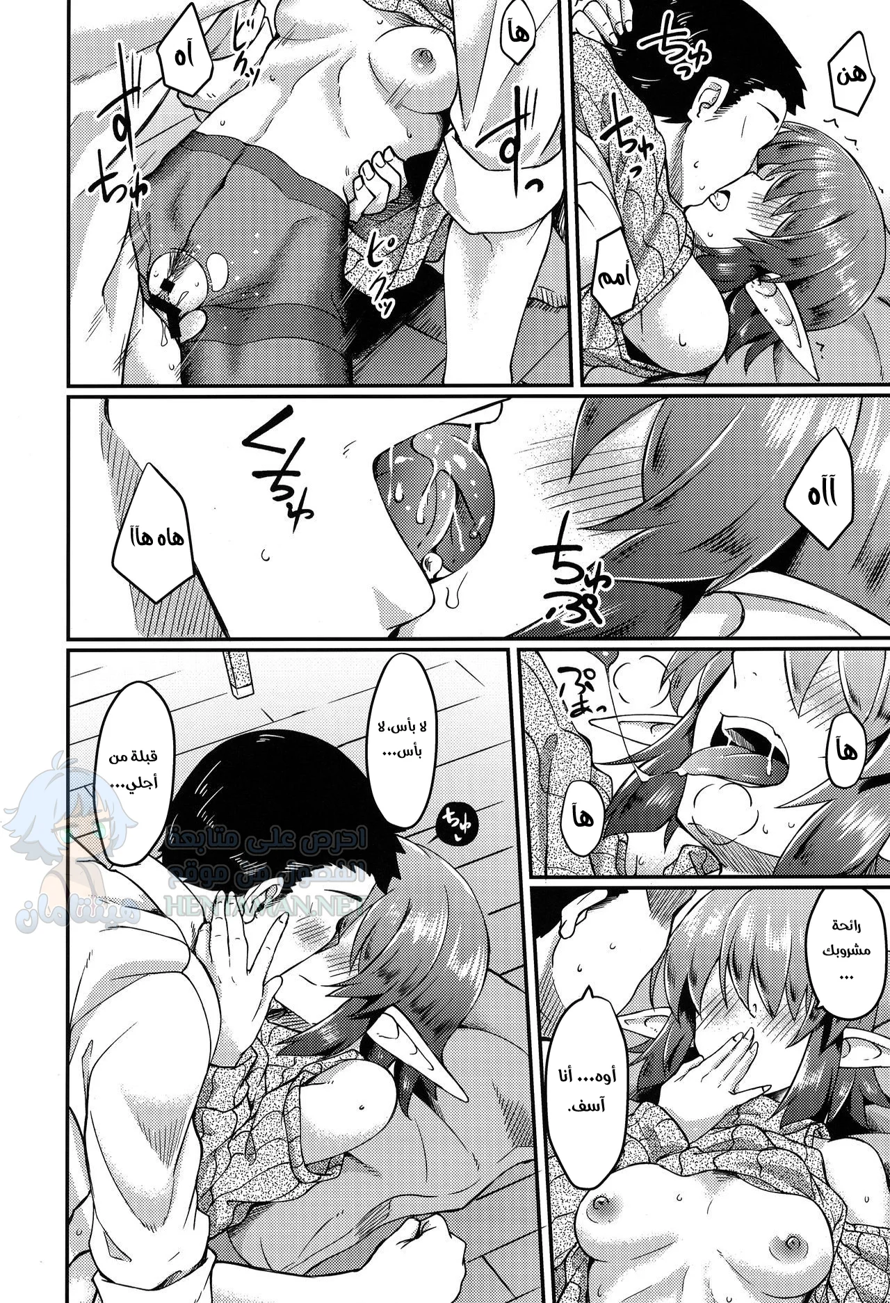 العيش مع إيلف - Chapter 1 Page 13