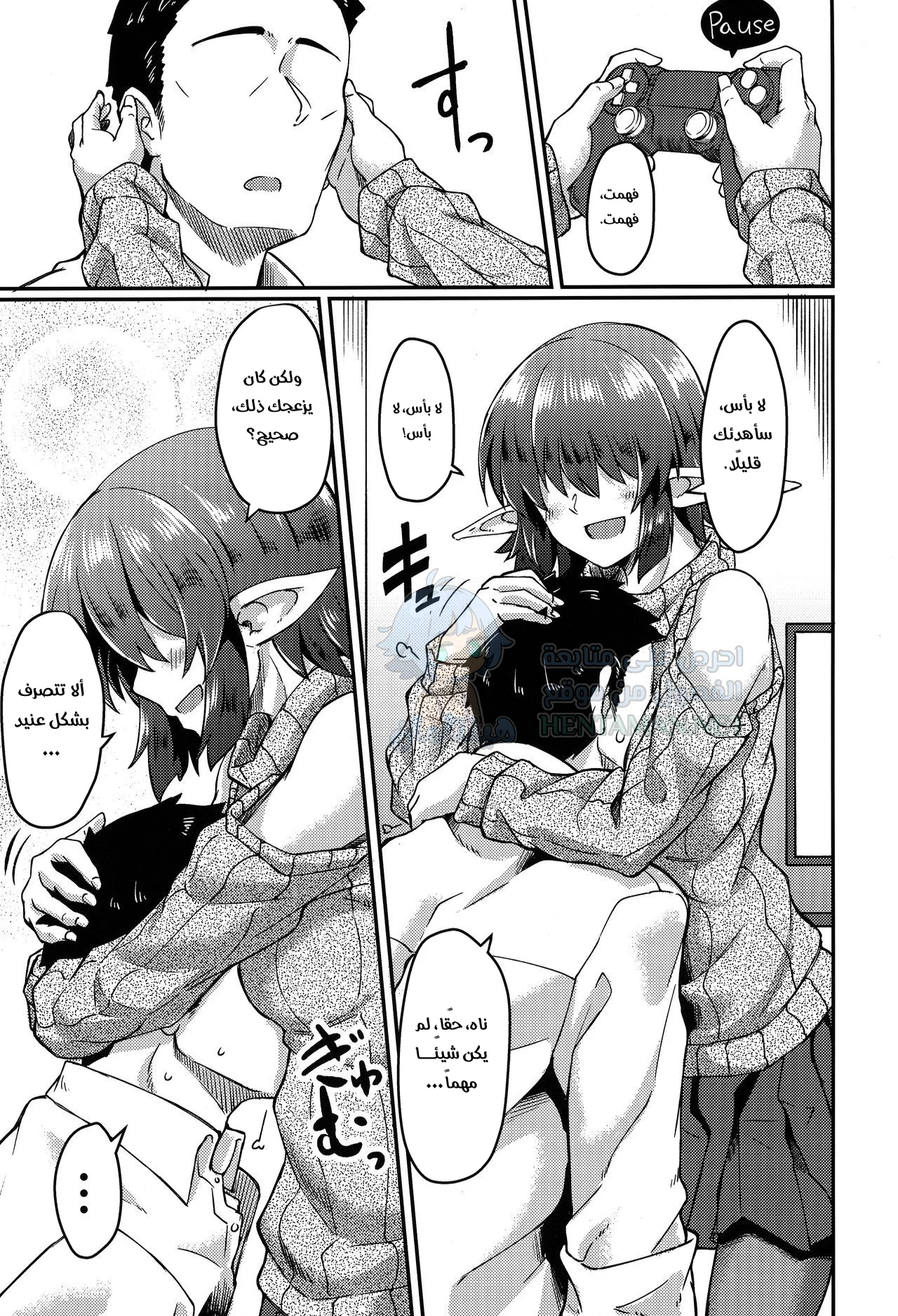 العيش مع إيلف - Chapter 1 Page 6