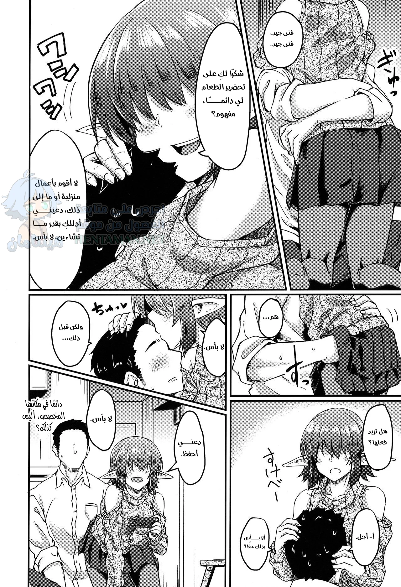 العيش مع إيلف - Chapter 1 Page 7