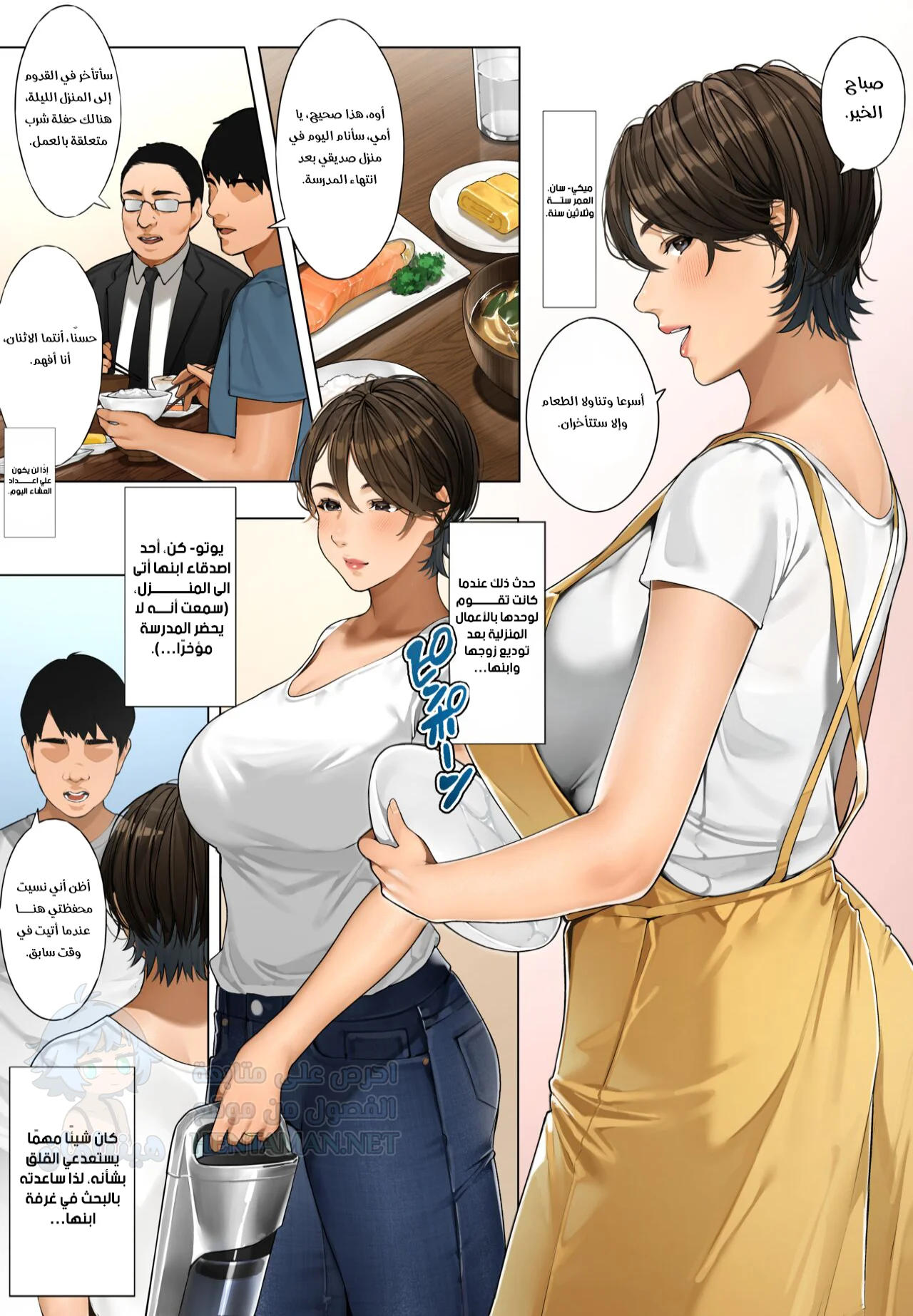 ربة منزل الحي ميكي سان - Chapter 1 Page 2