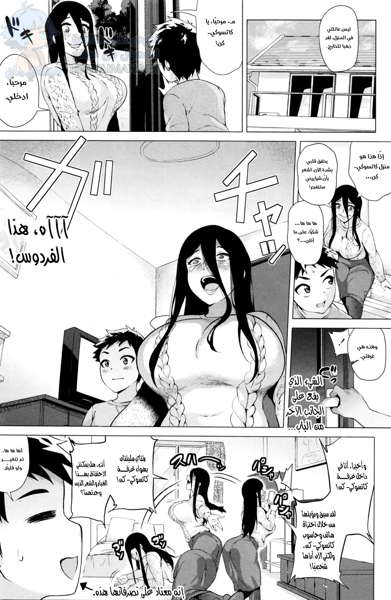 فتاة المطاردة - Chapter 2 Page 4