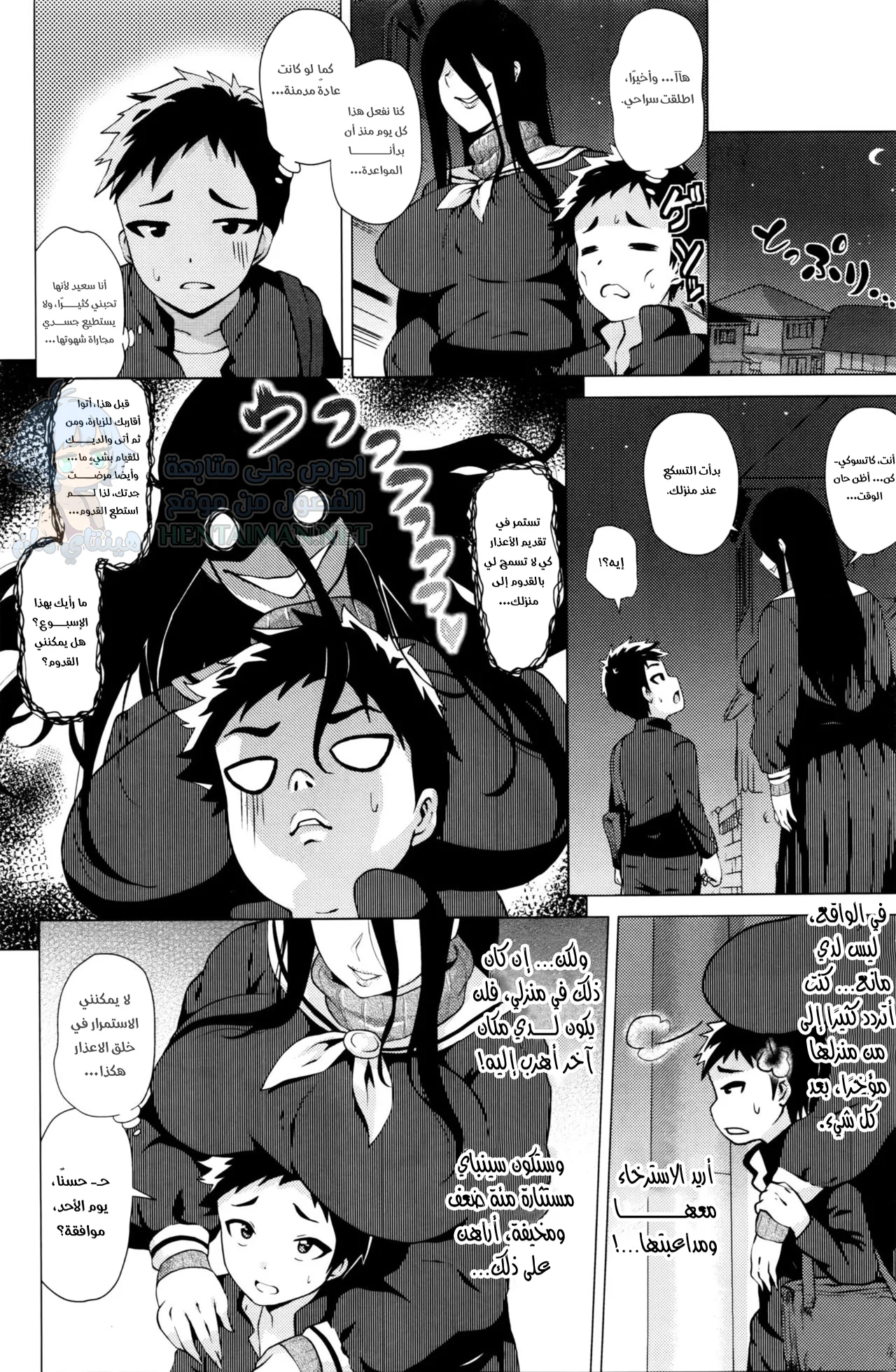 فتاة المطاردة - Chapter 2 Page 3
