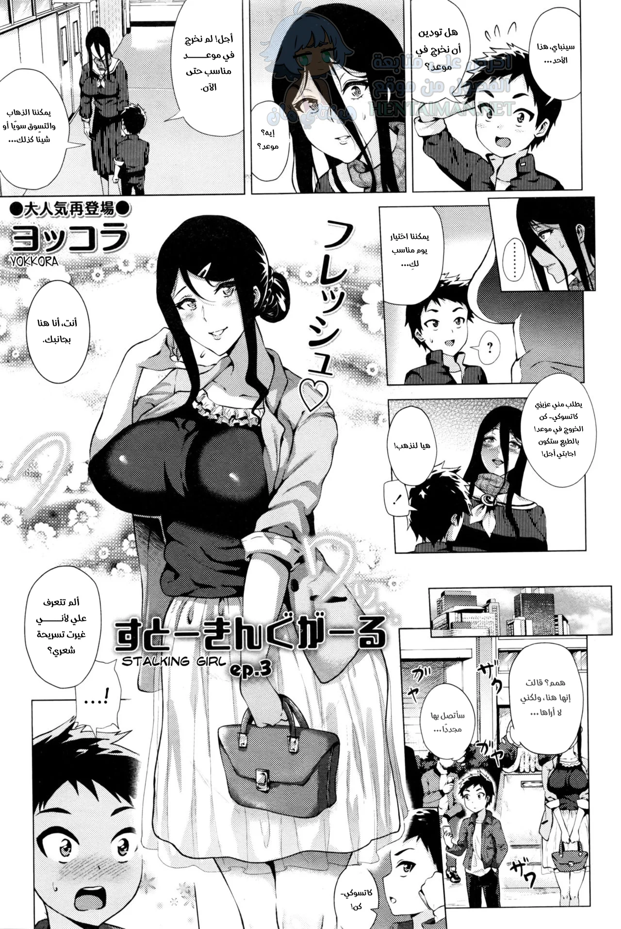 فتاة المطاردة - Chapter 3 Page 1