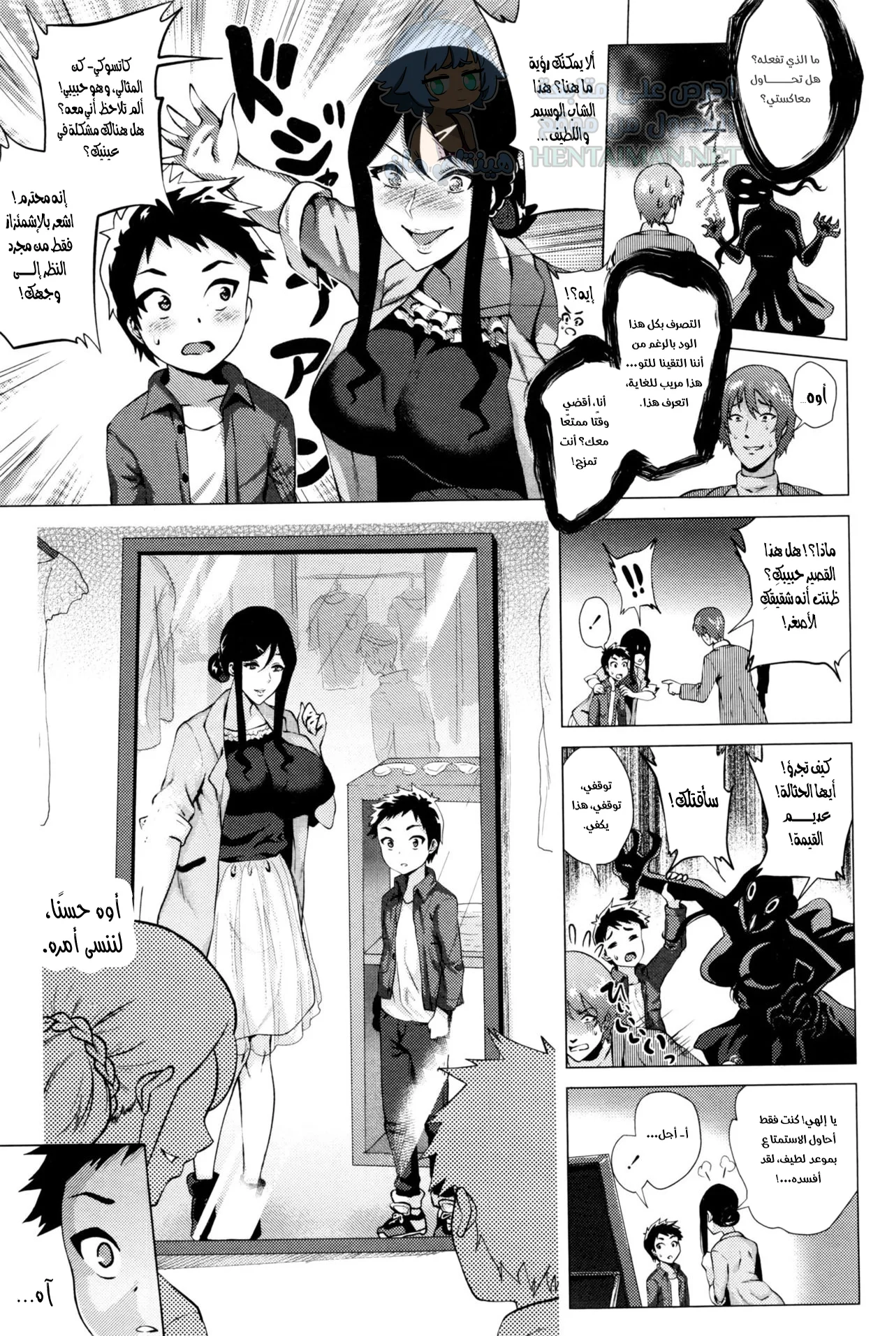 فتاة المطاردة - Chapter 3 Page 5