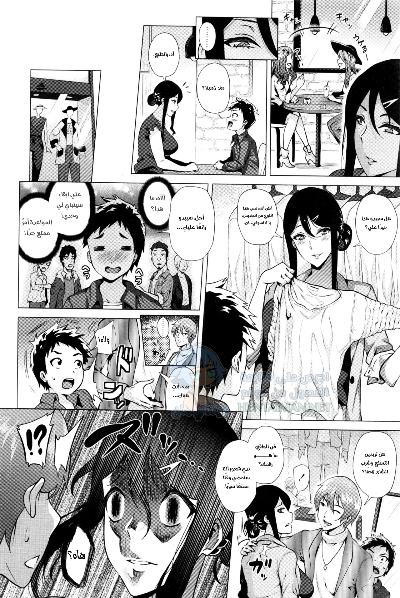 فتاة المطاردة - Chapter 3 Page 4