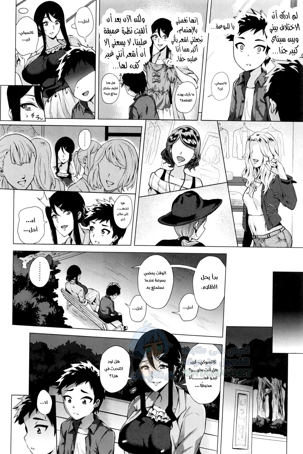 فتاة المطاردة - Chapter 3 Page 6
