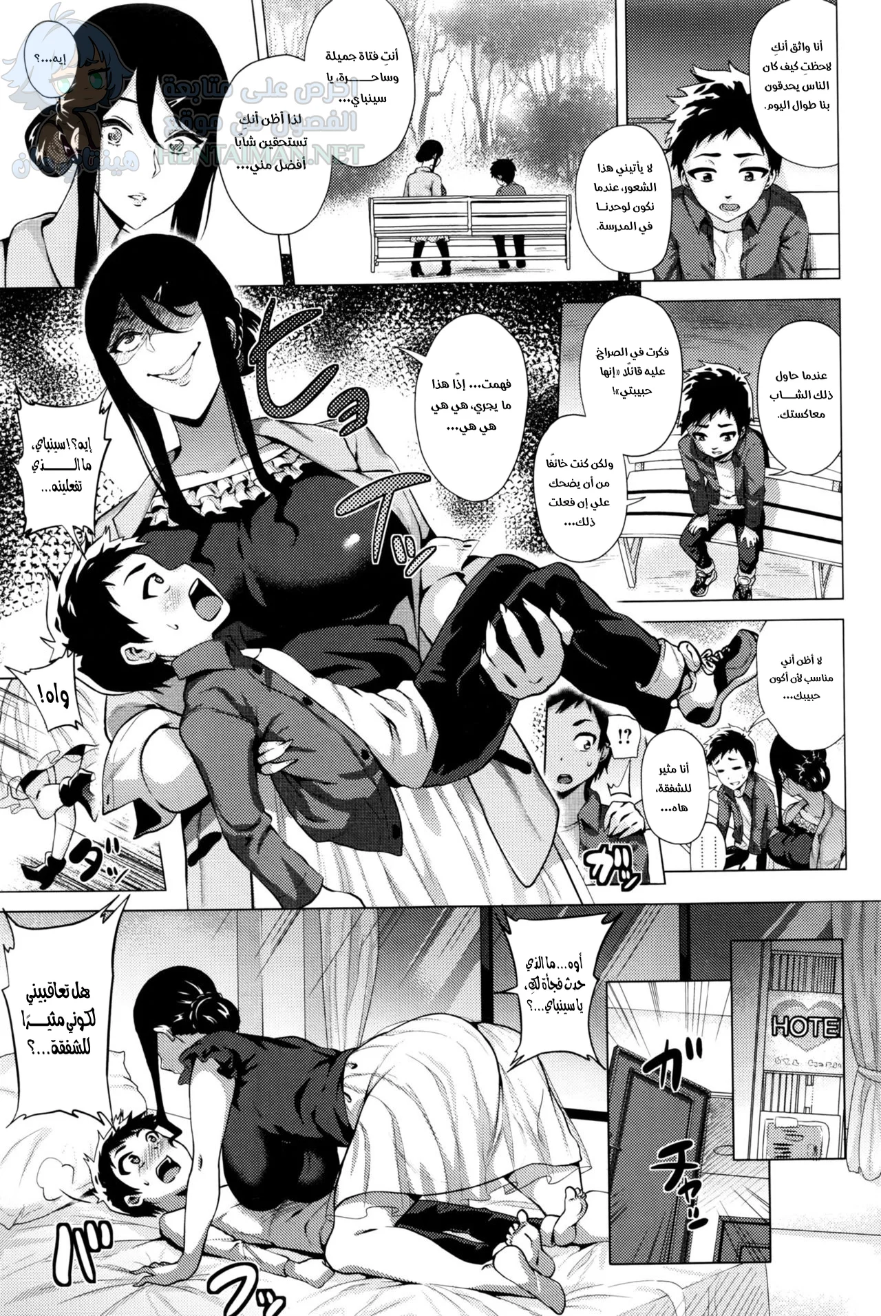 فتاة المطاردة - Chapter 3 Page 7