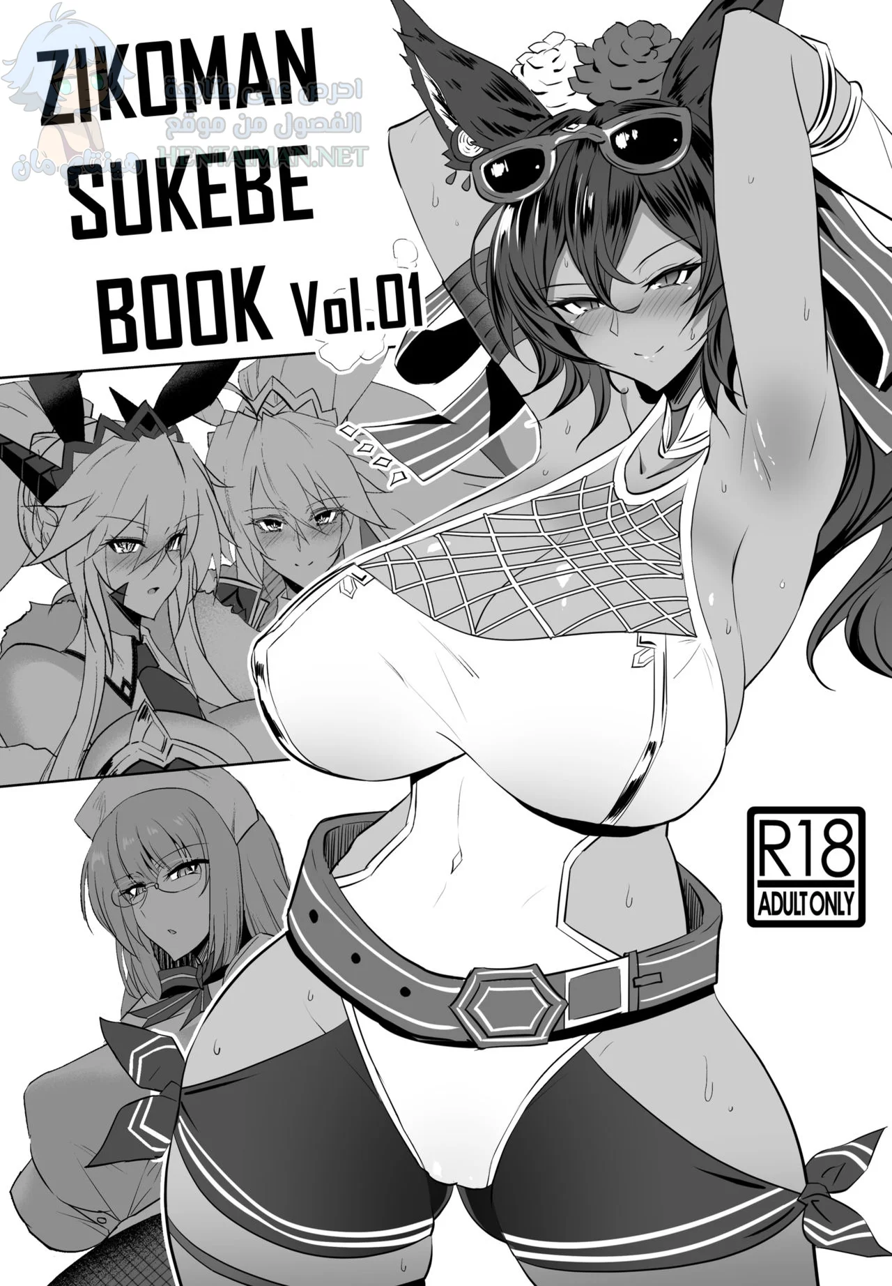 المنحرف المتساهل - Chapter 1 Page 1