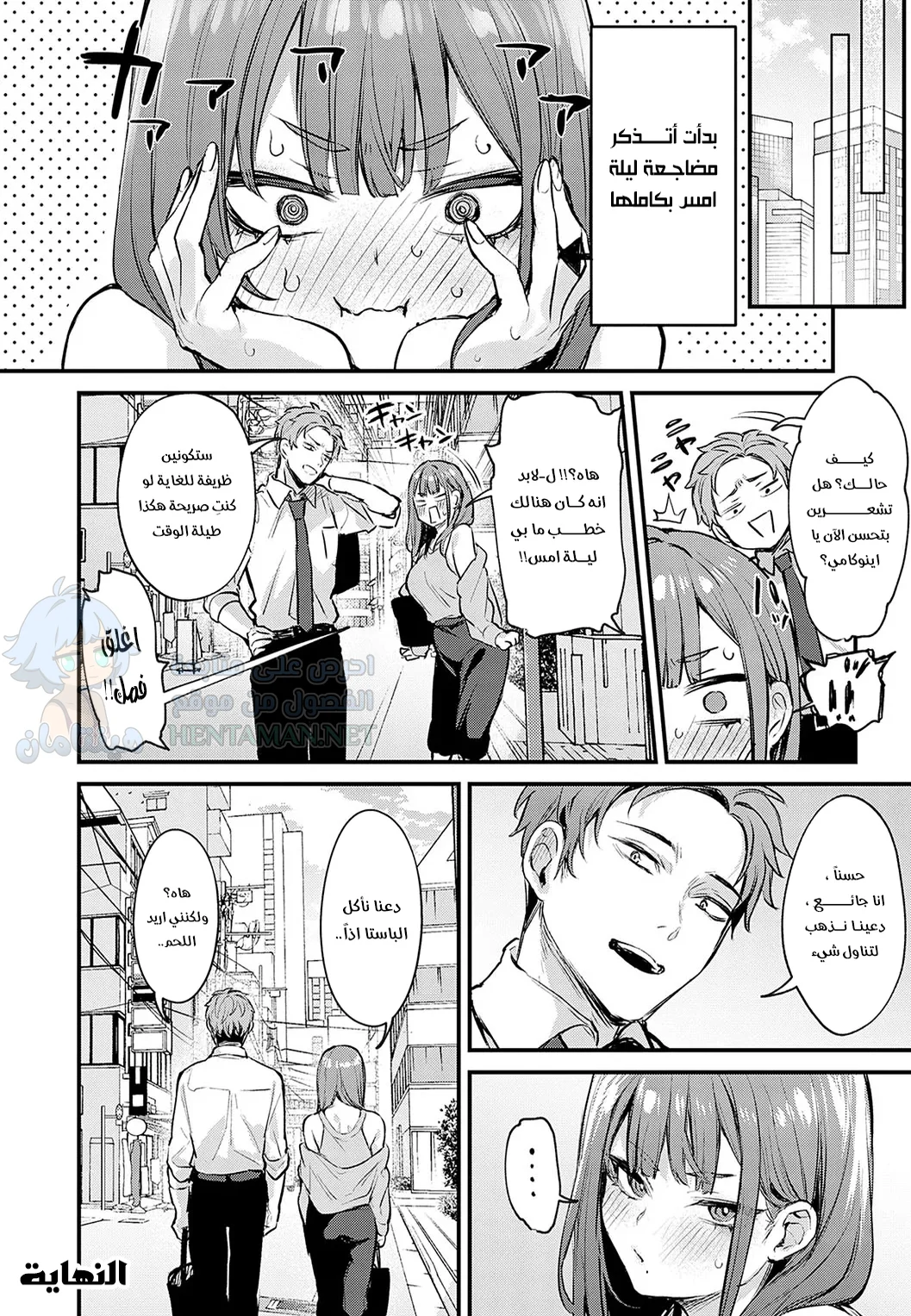 اشتقت إليك - Chapter 1 Page 24