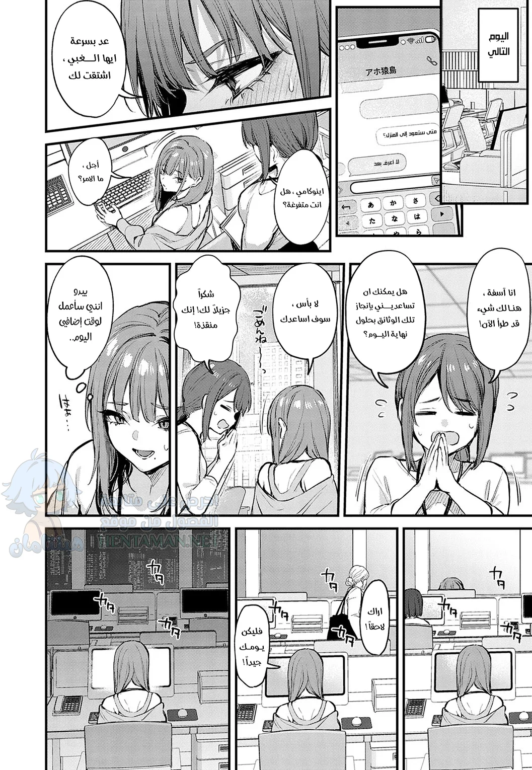 اشتقت إليك - Chapter 1 Page 6