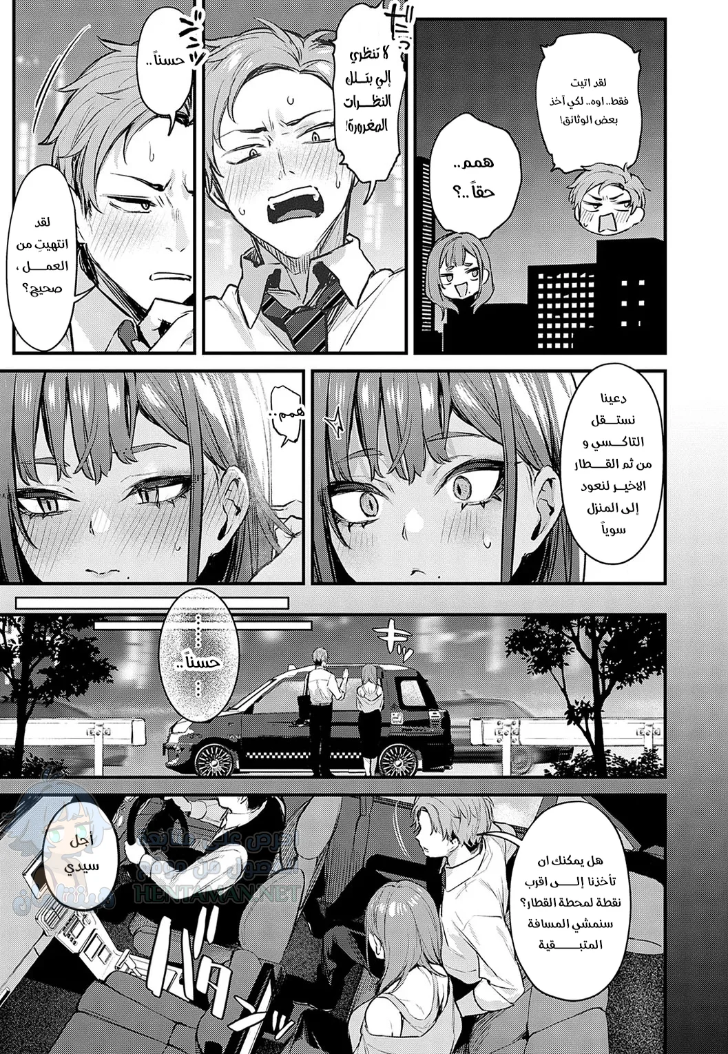 اشتقت إليك - Chapter 1 Page 9
