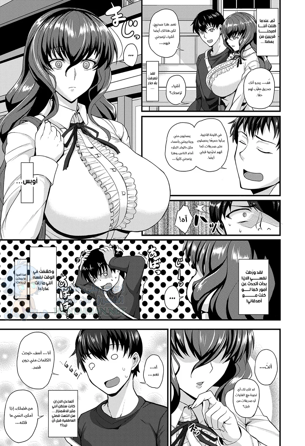 قلب غير قابل للقراءة - Chapter 1 Page 3