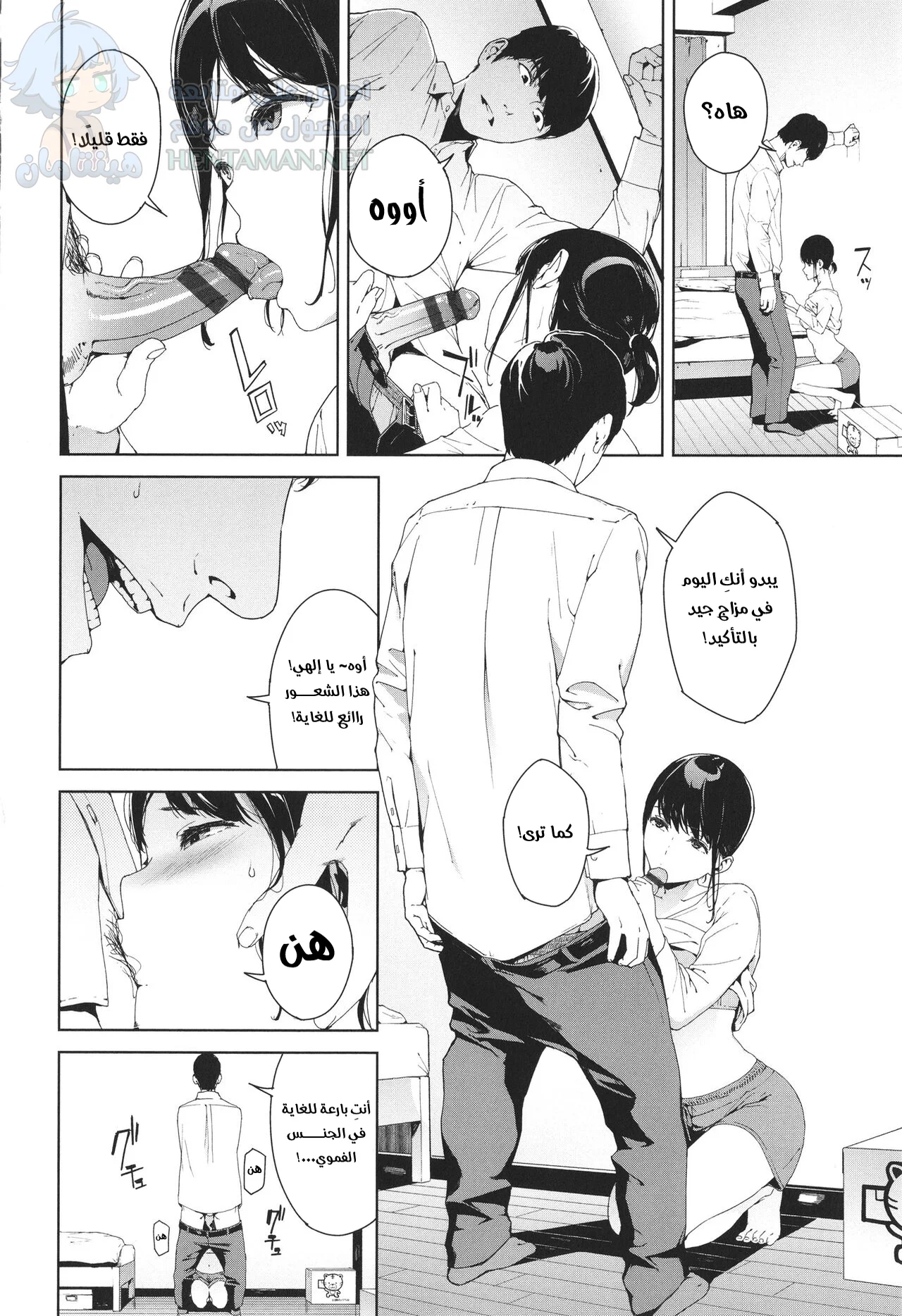 الجار - Chapter 1 Page 6