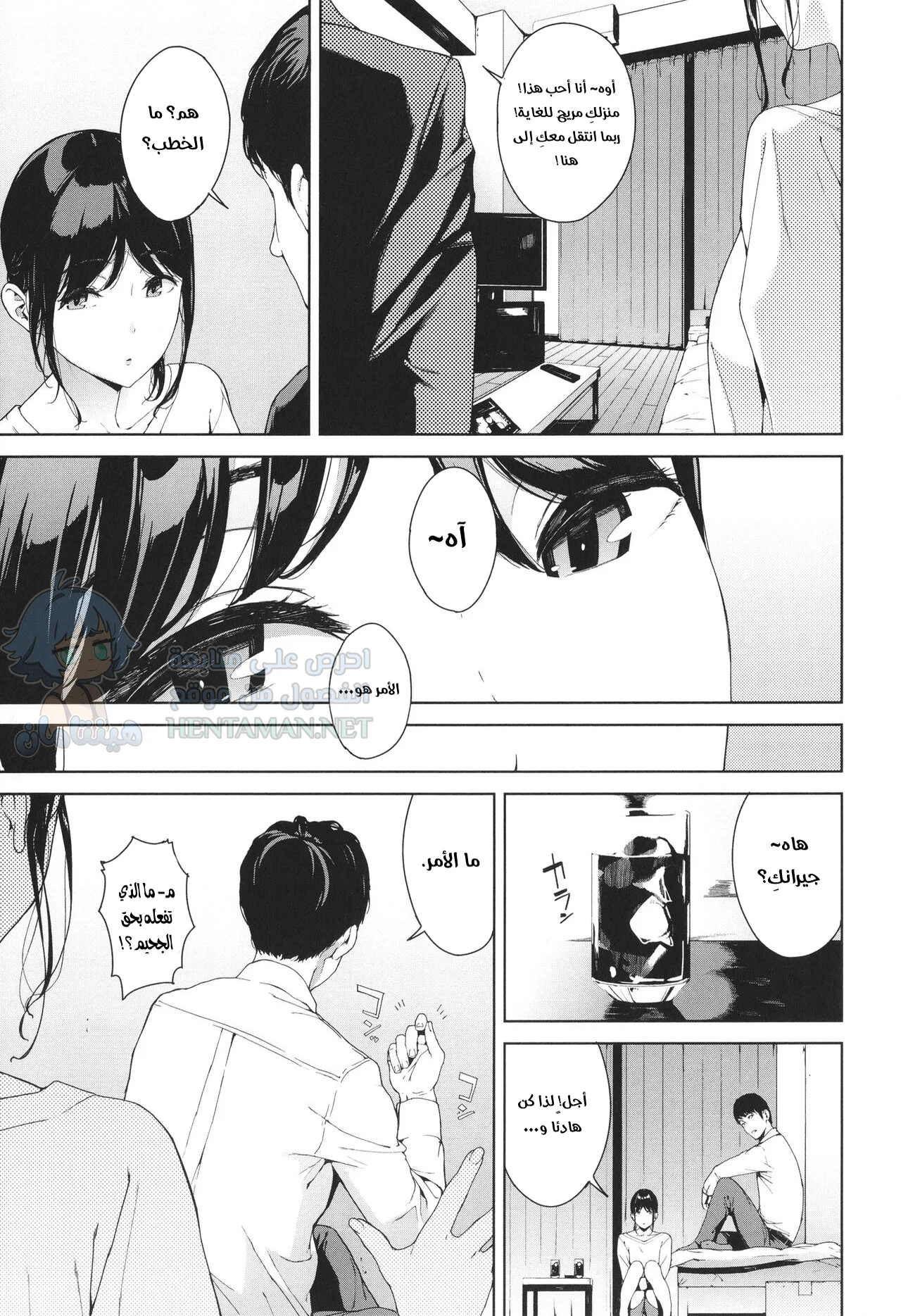الجار - Chapter 1 Page 3