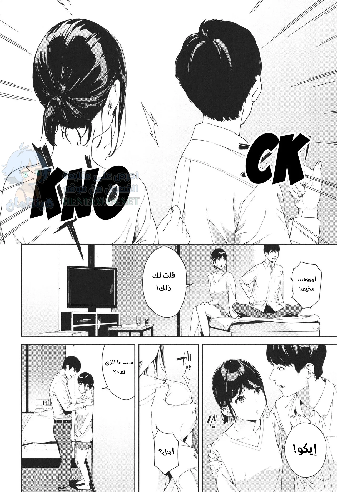 الجار - Chapter 1 Page 4