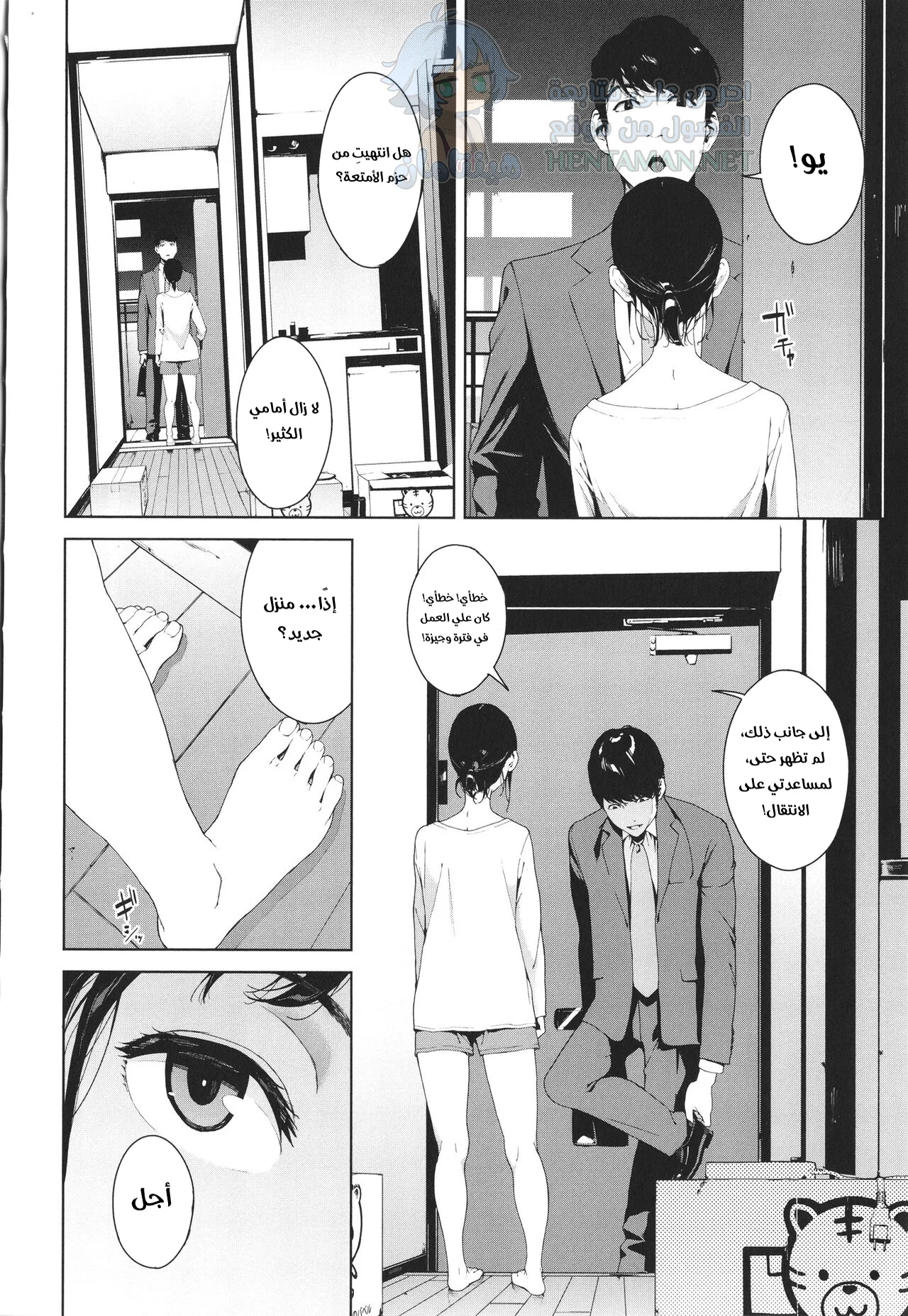 الجار - Chapter 1 Page 2