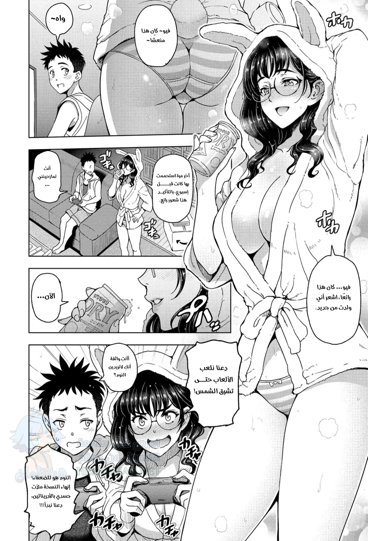 إنه رائع - Chapter 1 Page 2