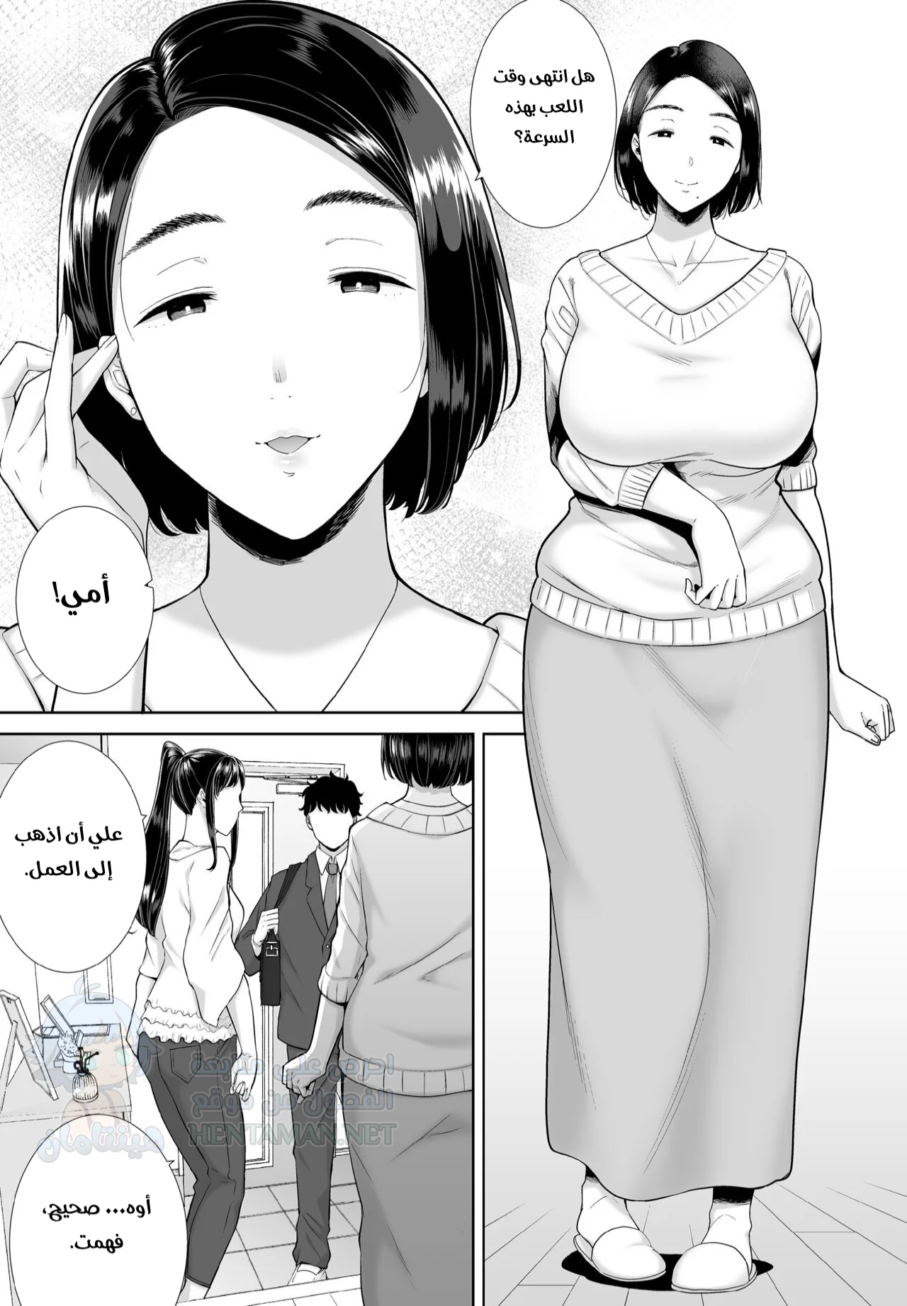 والدة صديقتي لديها ما تفعله - Chapter 1 Page 3