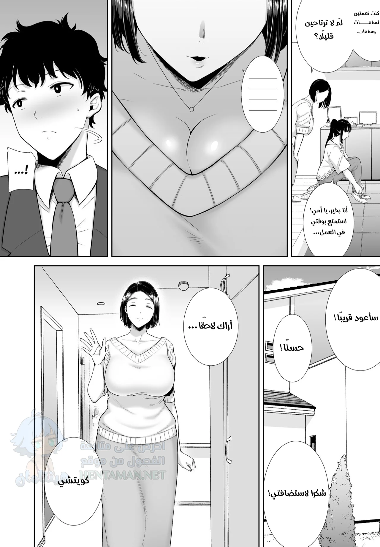 والدة صديقتي لديها ما تفعله - Chapter 1 Page 4