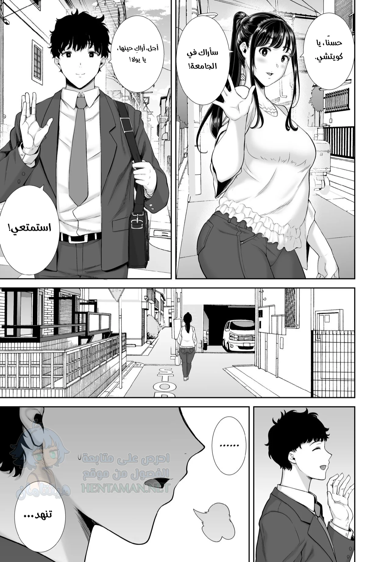 والدة صديقتي لديها ما تفعله - Chapter 1 Page 5