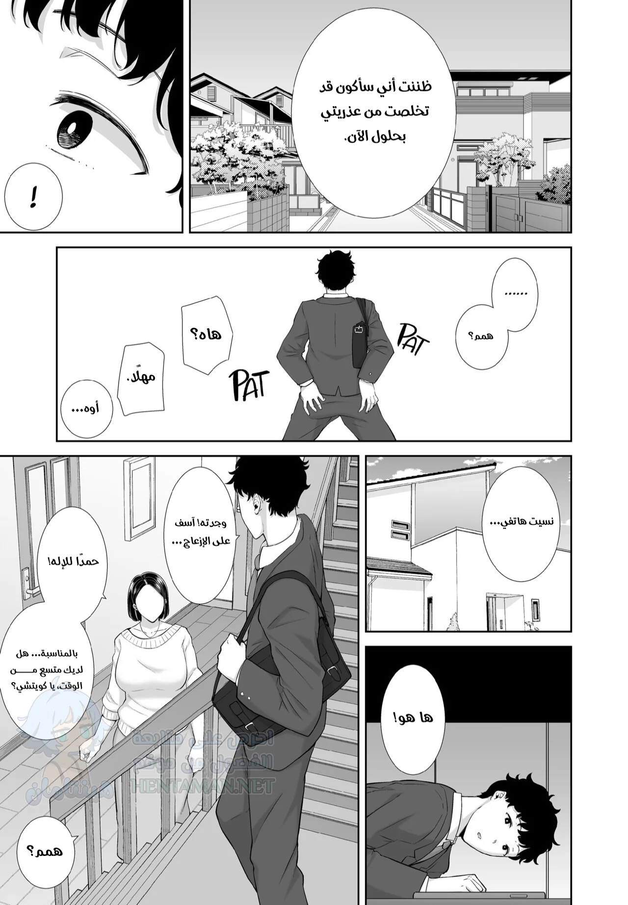 والدة صديقتي لديها ما تفعله - Chapter 1 Page 9