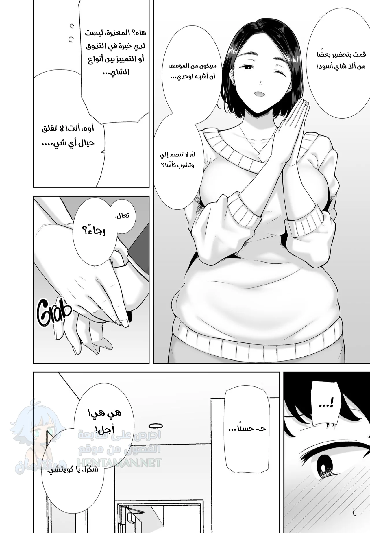 والدة صديقتي لديها ما تفعله - Chapter 1 Page 10