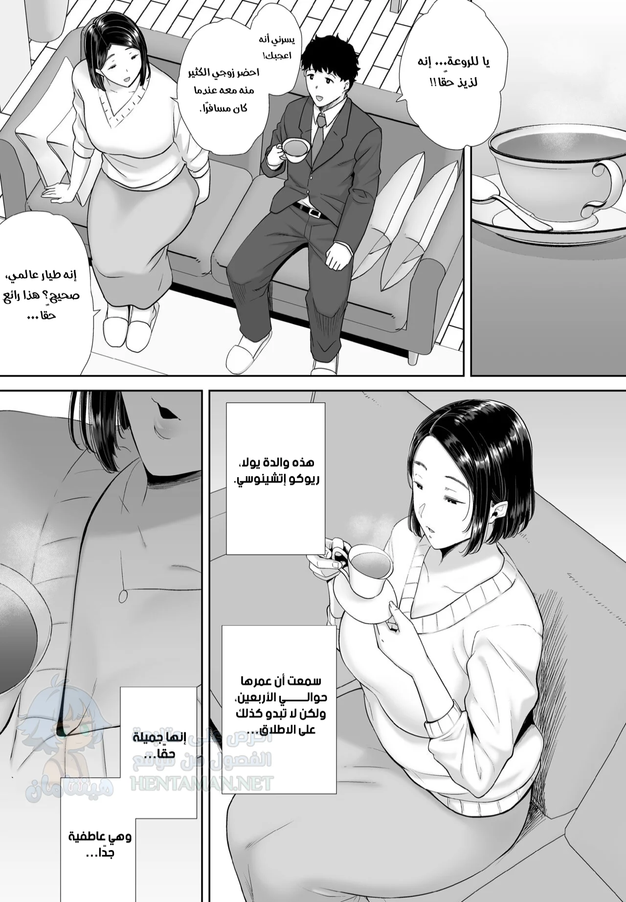والدة صديقتي لديها ما تفعله - Chapter 1 Page 11