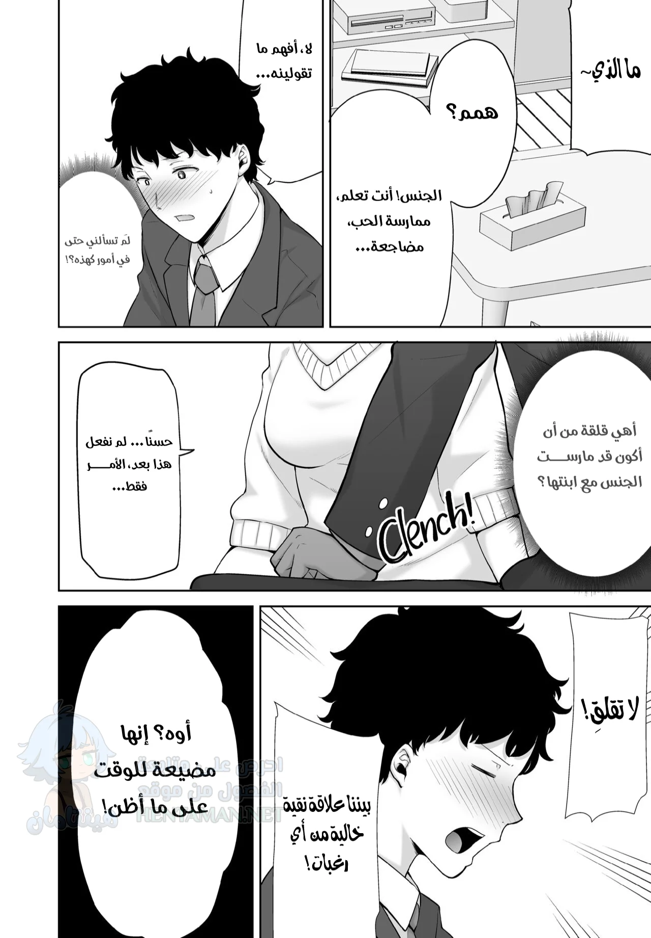 والدة صديقتي لديها ما تفعله - Chapter 1 Page 14