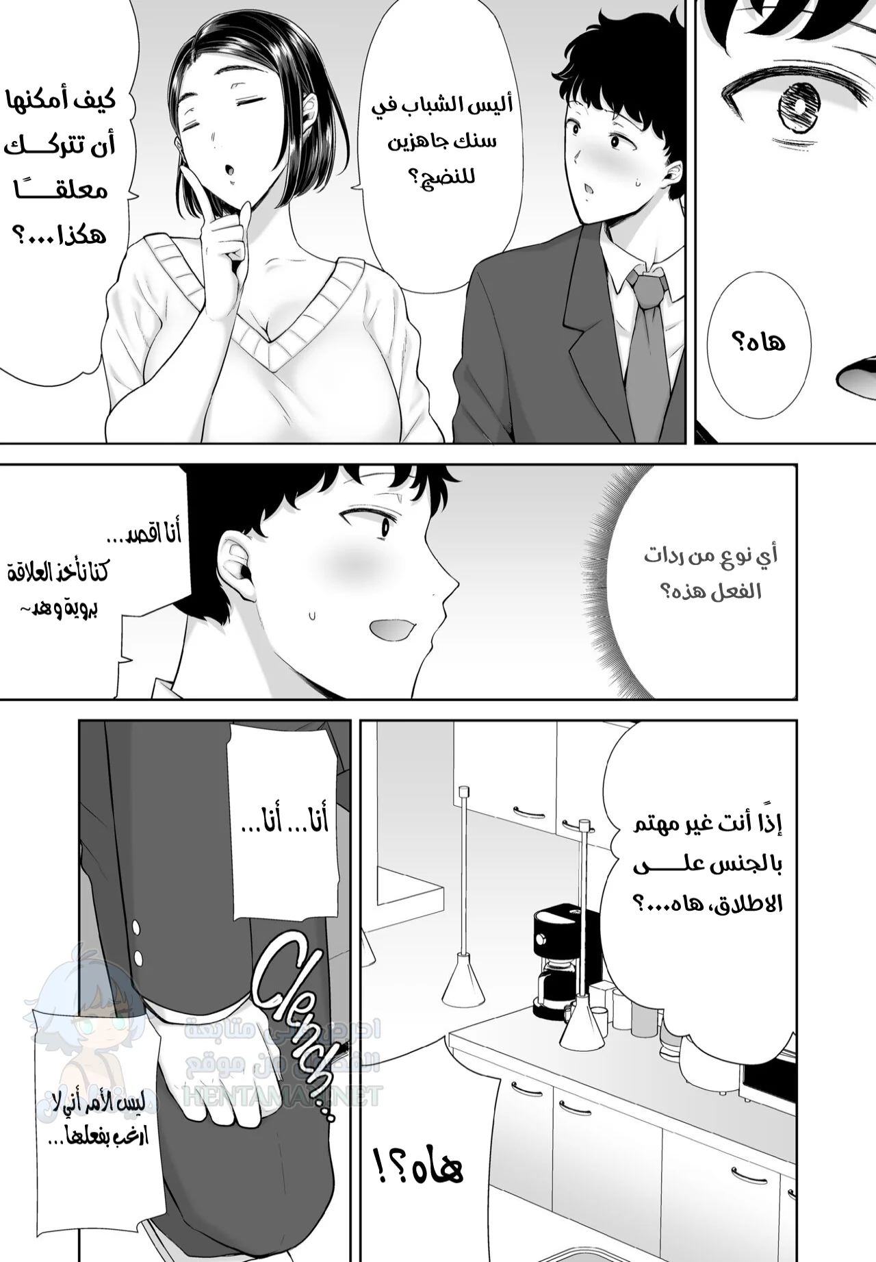 والدة صديقتي لديها ما تفعله - Chapter 1 Page 15