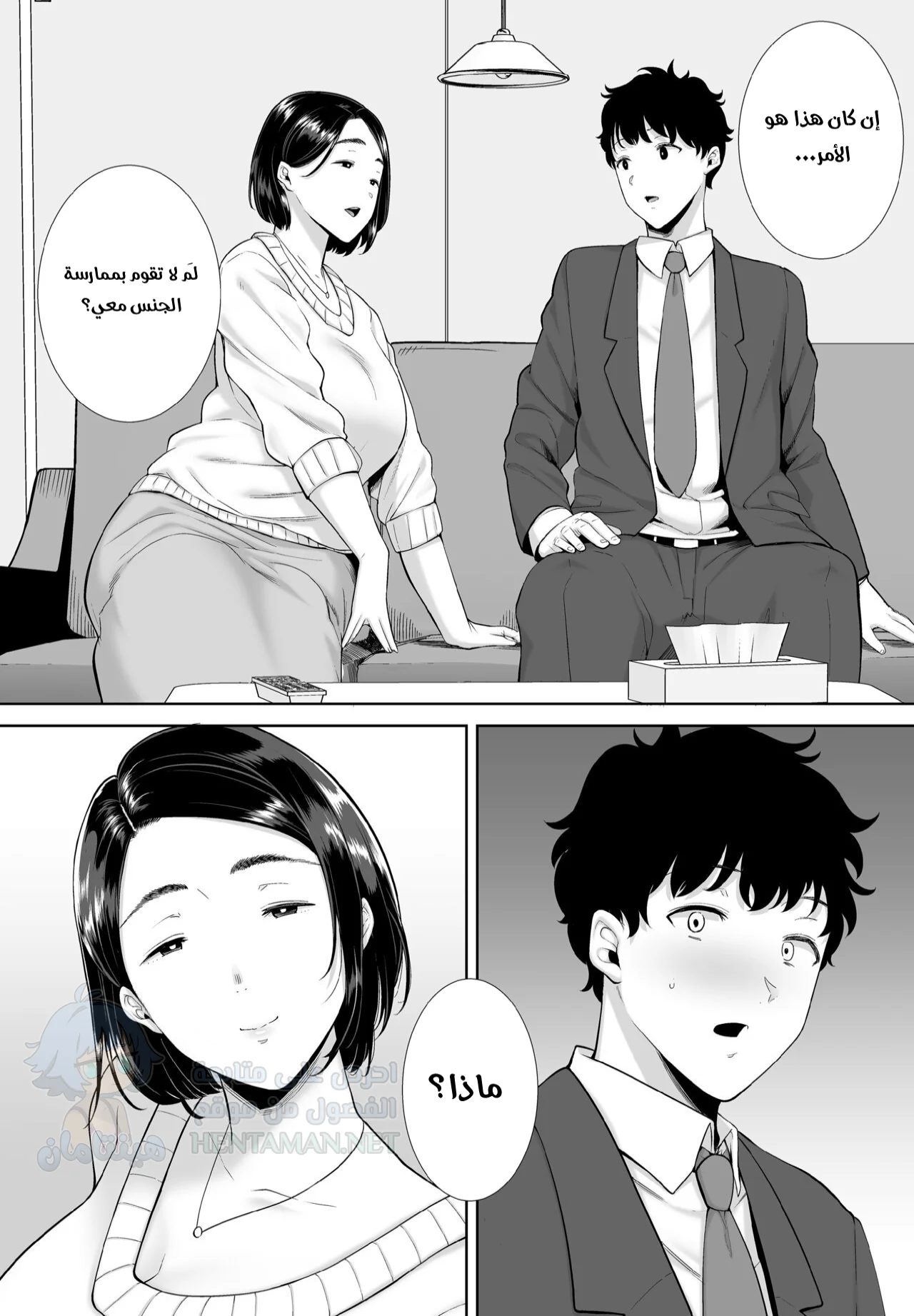 والدة صديقتي لديها ما تفعله - Chapter 1 Page 16