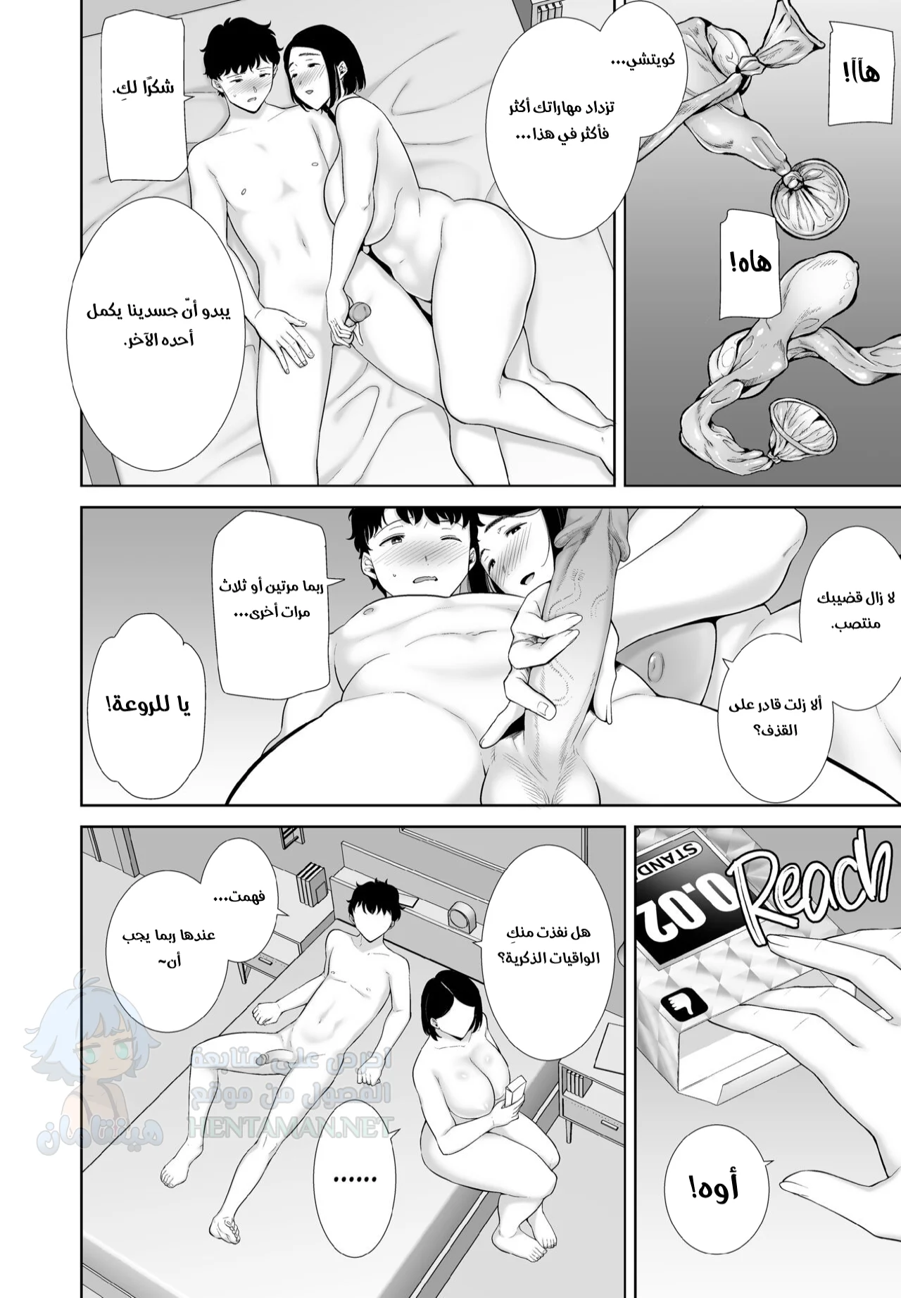 والدة صديقتي لديها ما تفعله - Chapter 2 Page 19