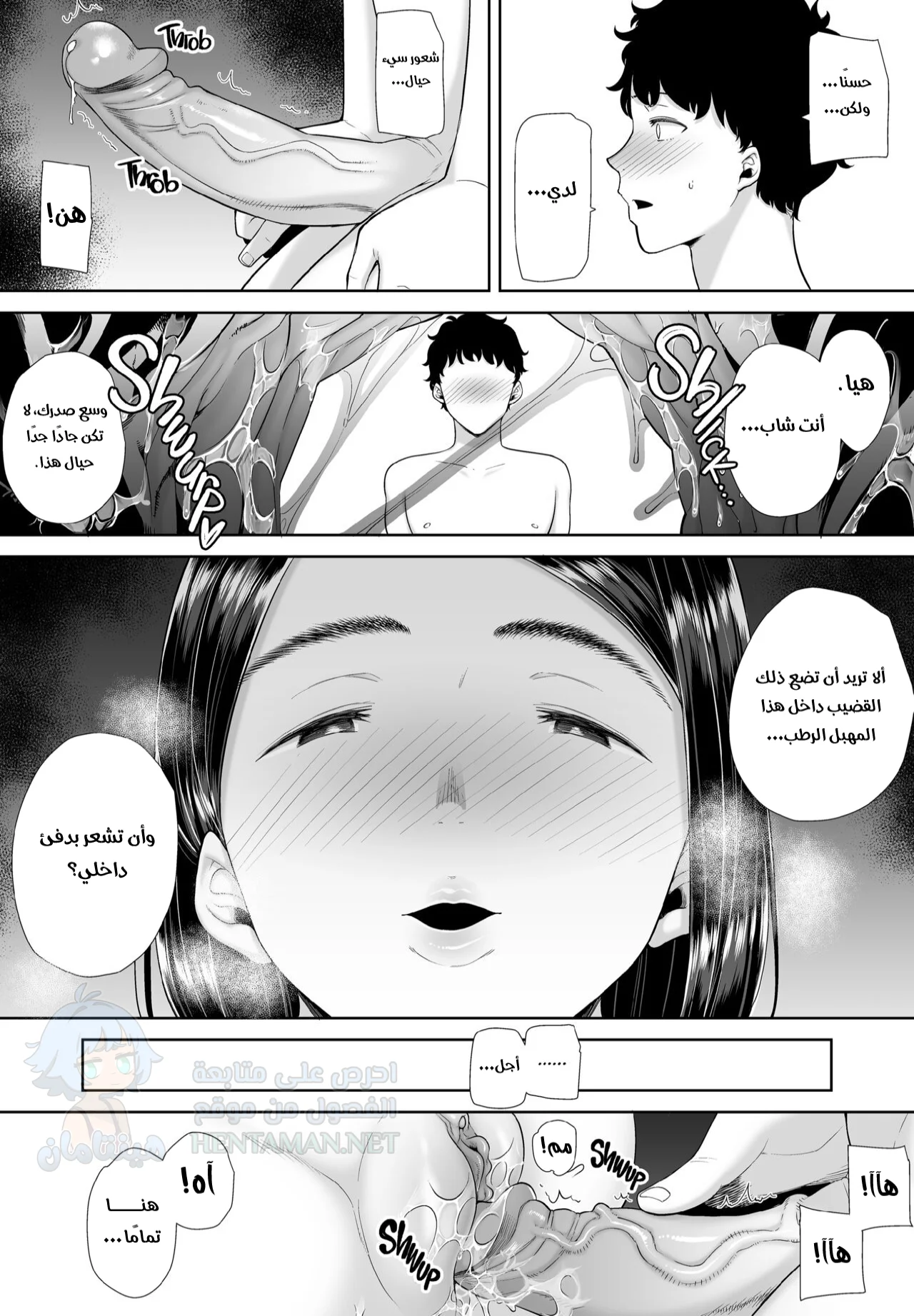 والدة صديقتي لديها ما تفعله - Chapter 3 Page 1