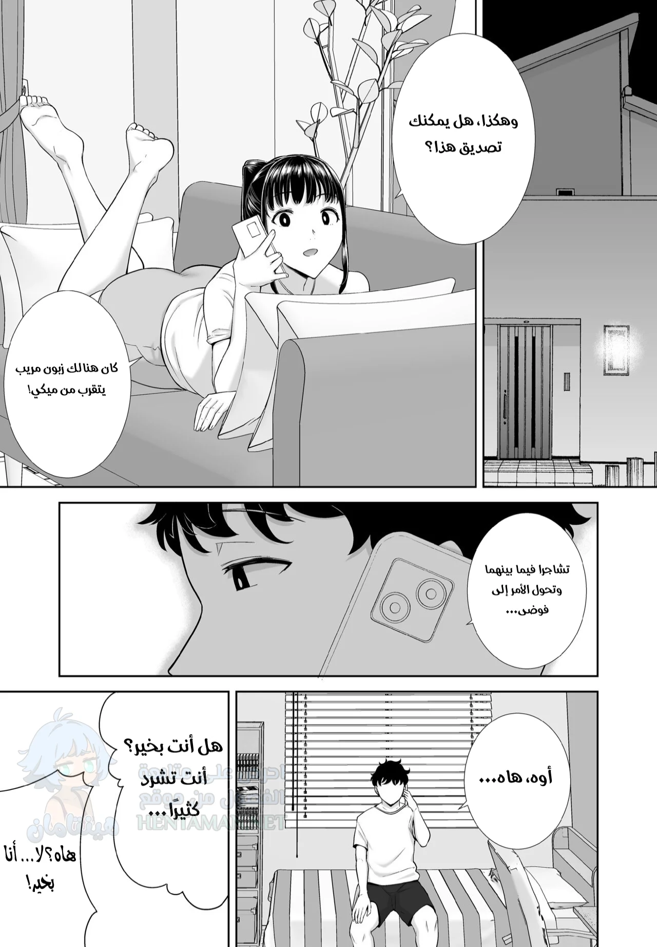 والدة صديقتي لديها ما تفعله - Chapter 3 Page 16