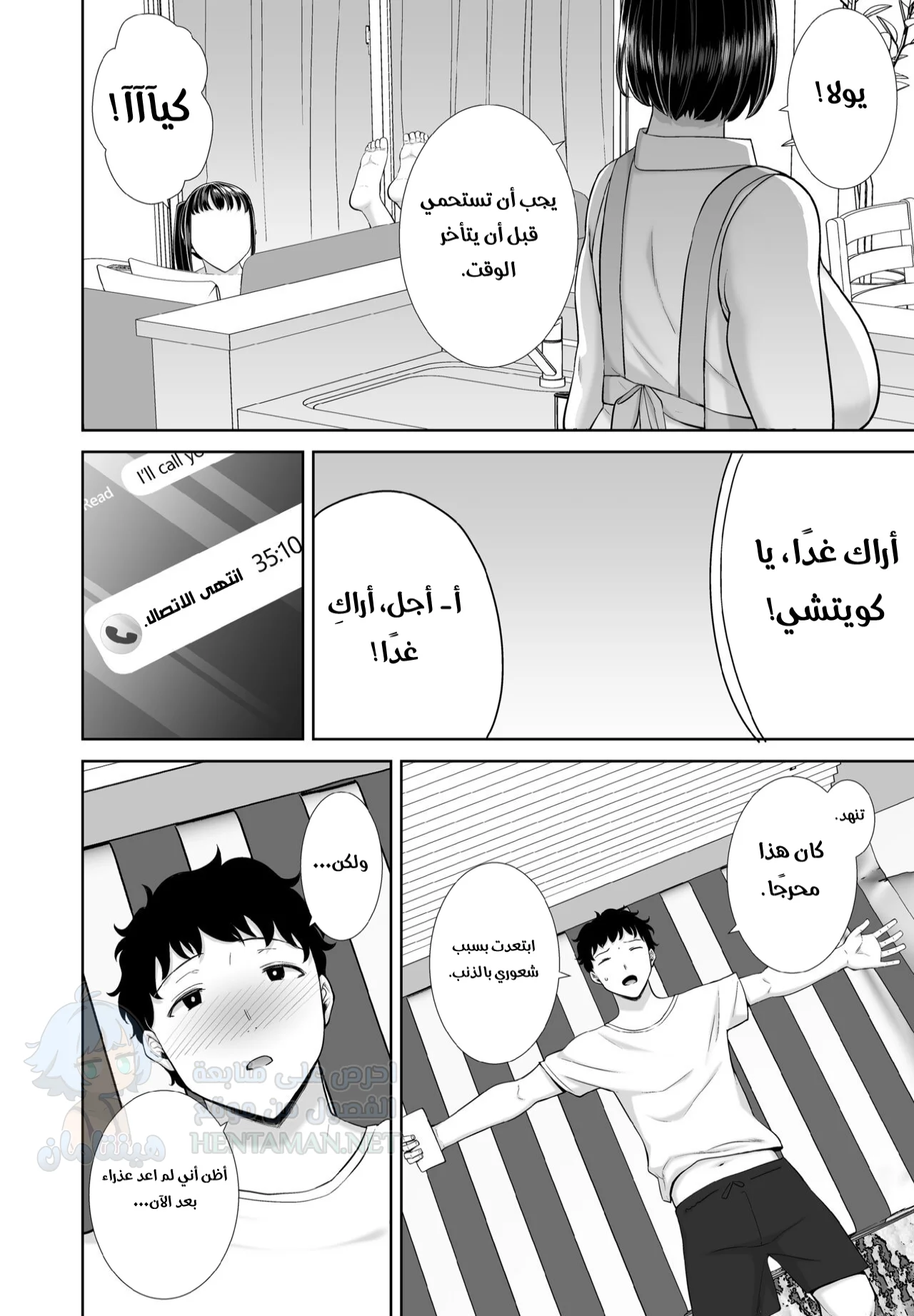 والدة صديقتي لديها ما تفعله - Chapter 3 Page 17