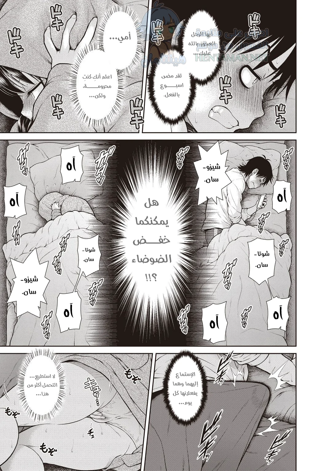 لا أستطيع النوم - Chapter 1 Page 5