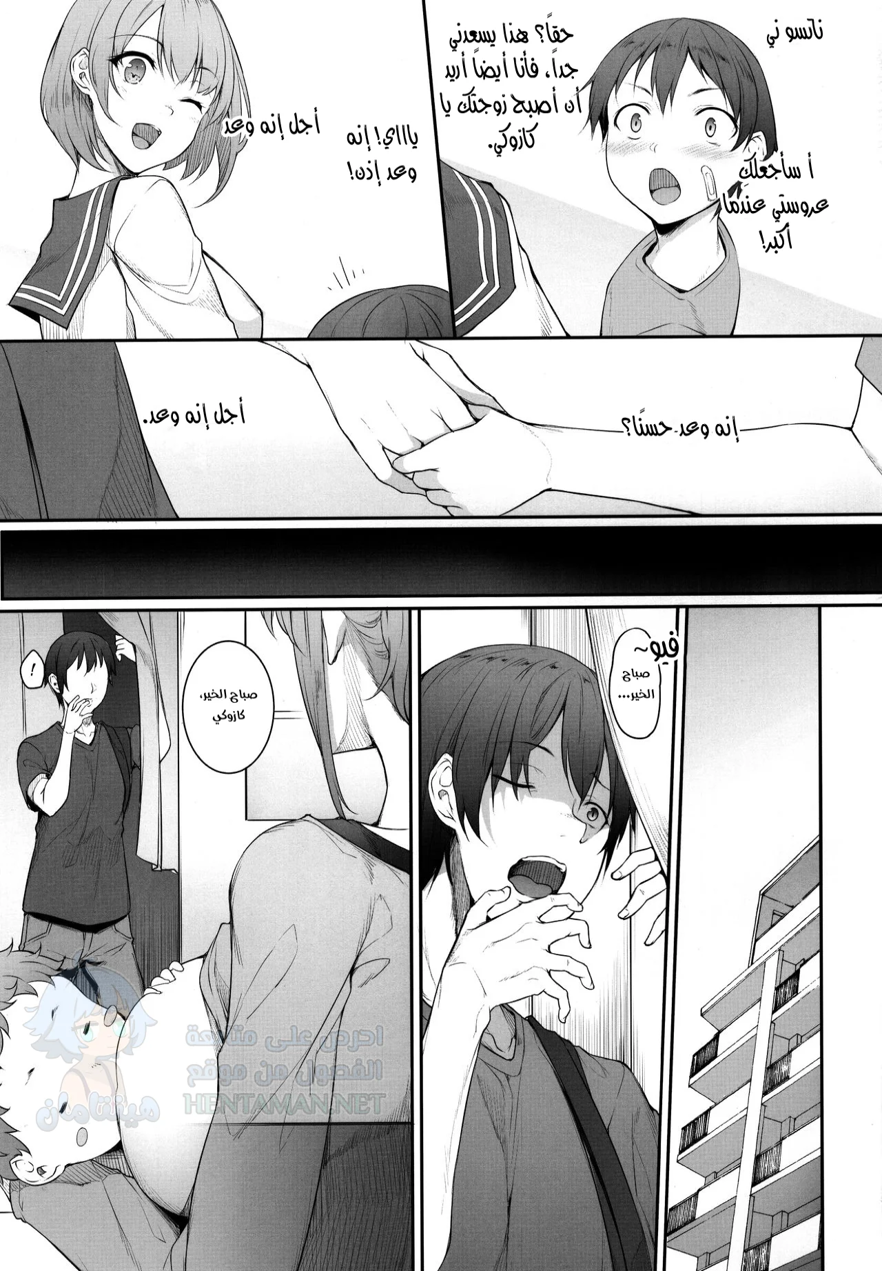 اليوم الذي خانت فيه أختي - Chapter 1 Page 2