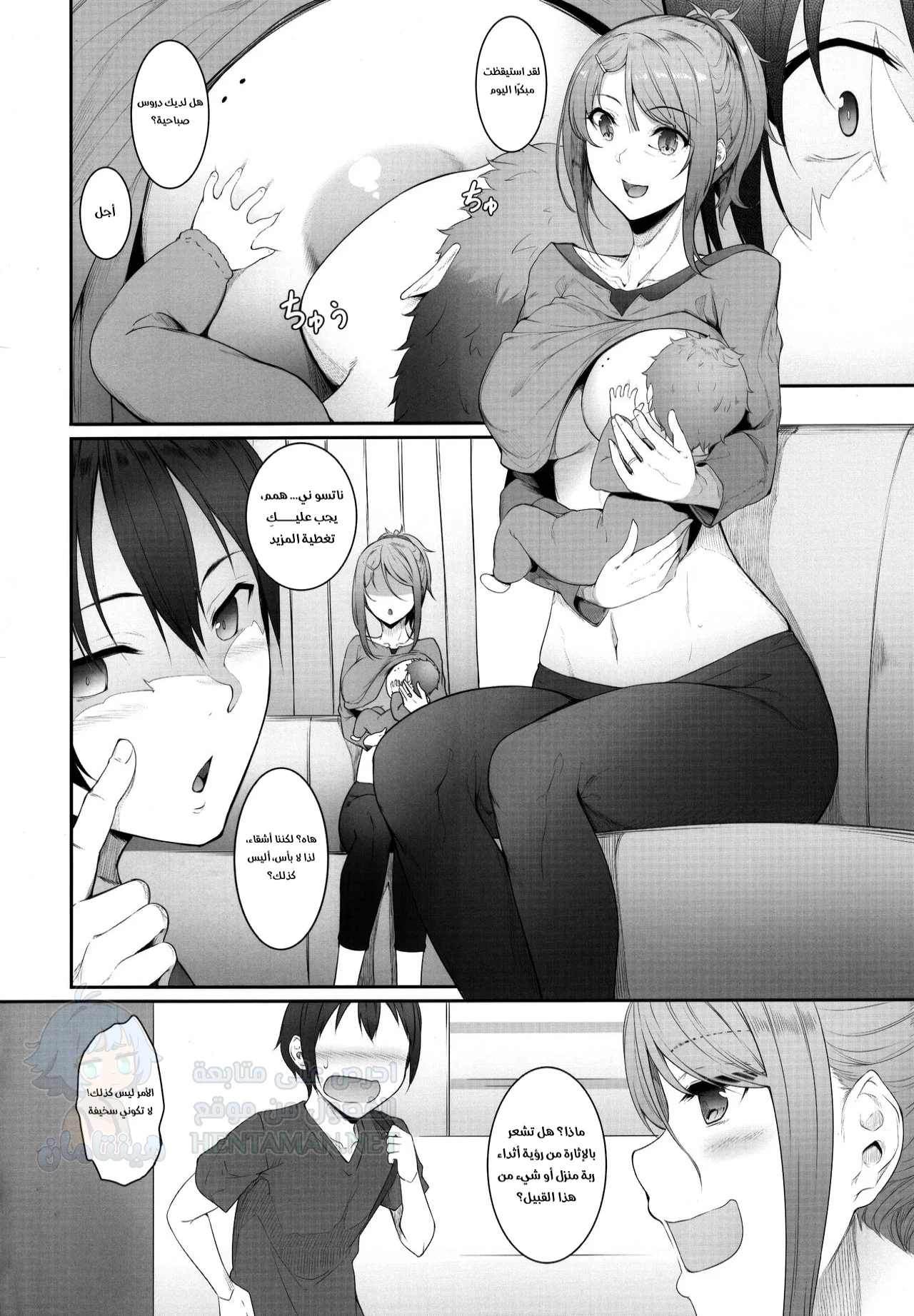 اليوم الذي خانت فيه أختي - Chapter 1 Page 3