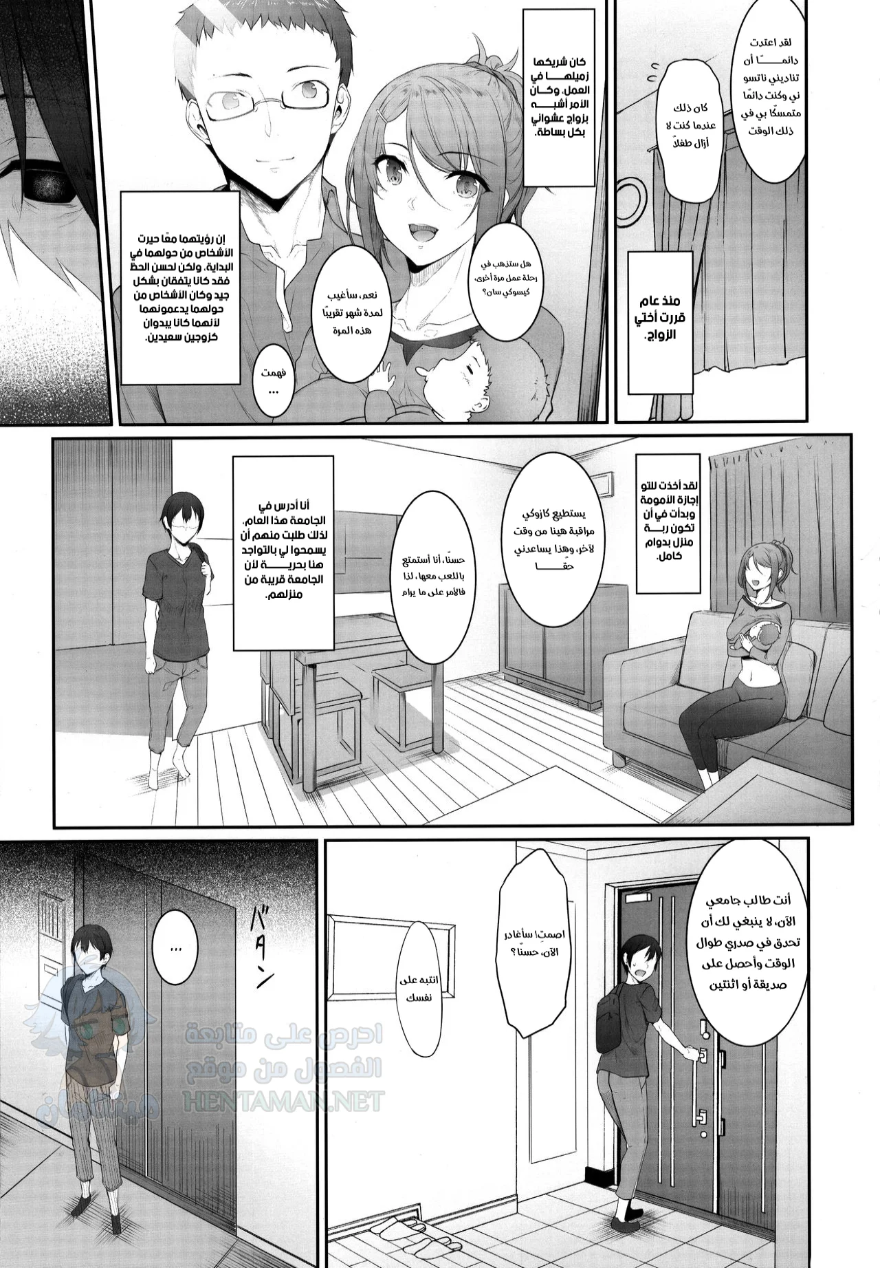 اليوم الذي خانت فيه أختي - Chapter 1 Page 4