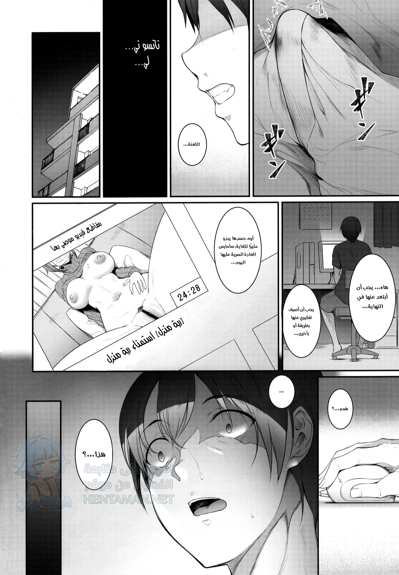 اليوم الذي خانت فيه أختي - Chapter 1 Page 5