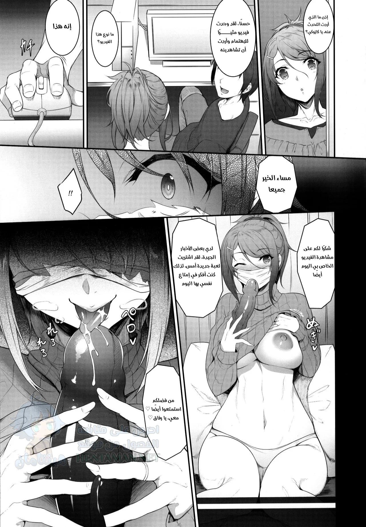 اليوم الذي خانت فيه أختي - Chapter 1 Page 6