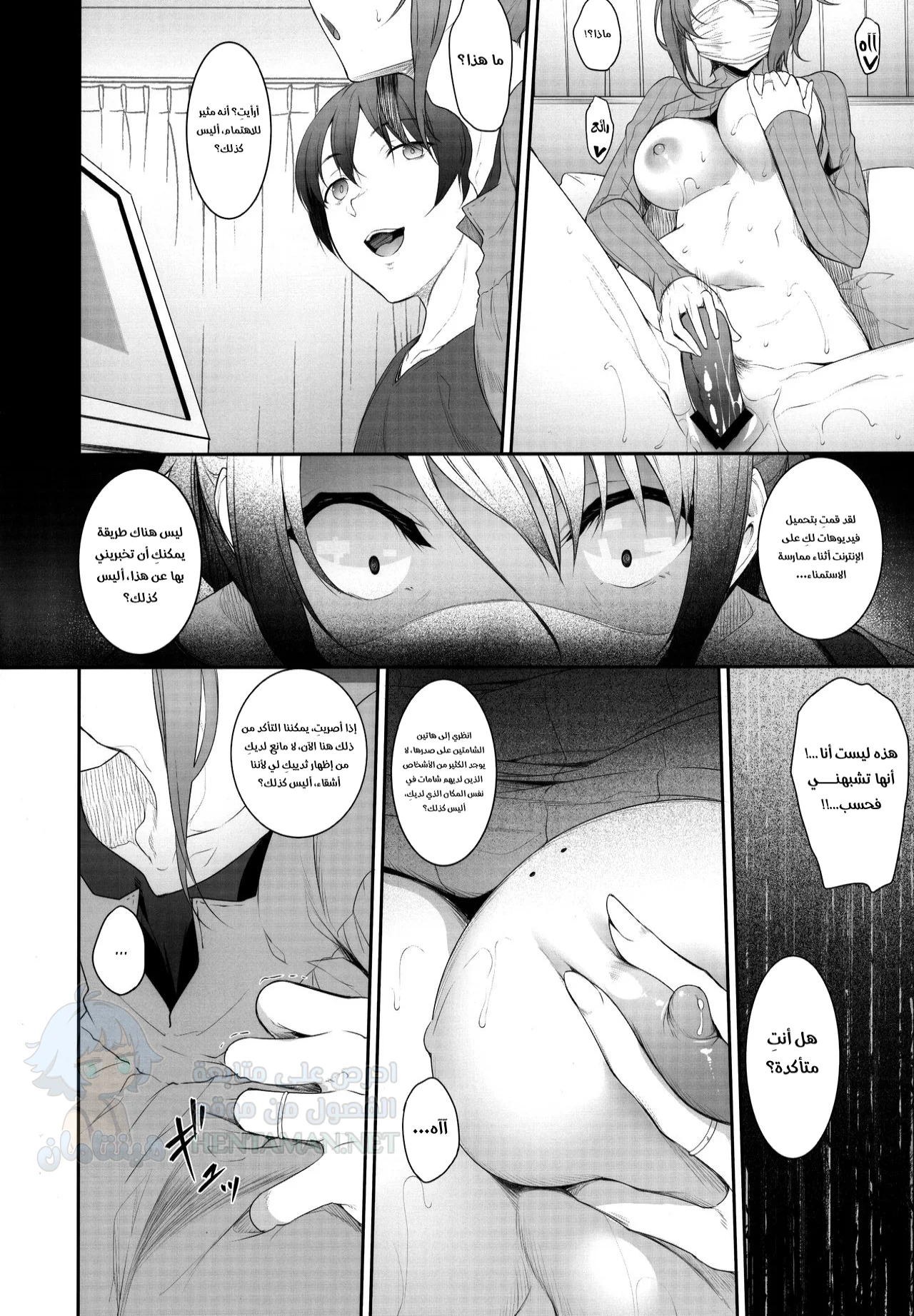 اليوم الذي خانت فيه أختي - Chapter 1 Page 7