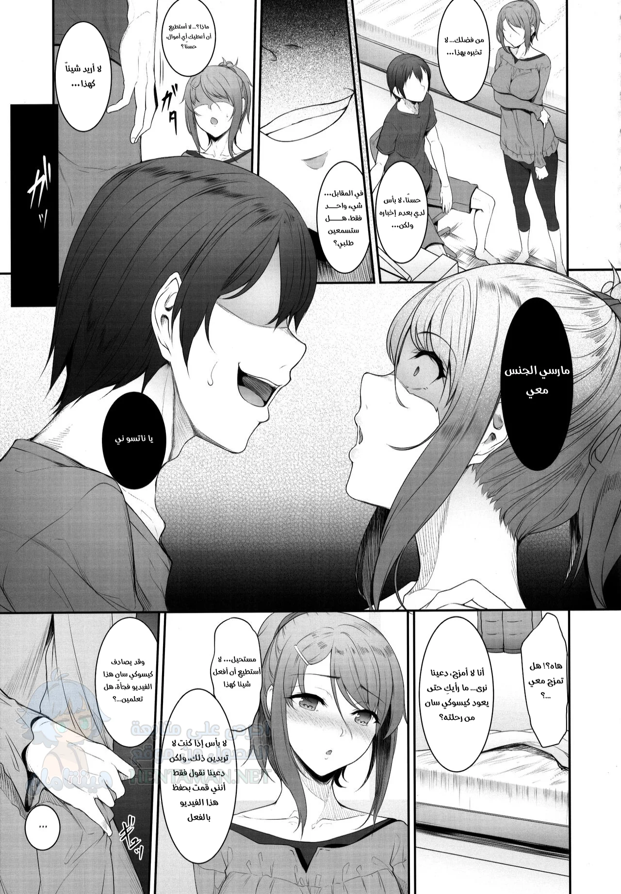 اليوم الذي خانت فيه أختي - Chapter 1 Page 8