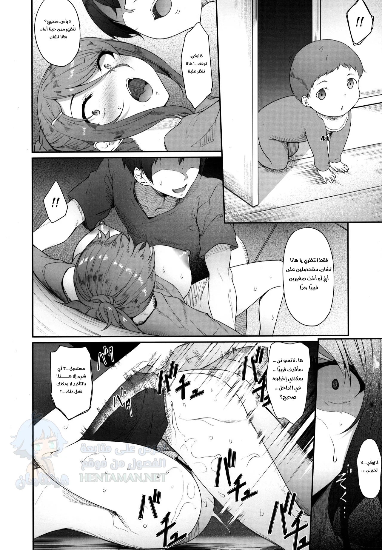 اليوم الذي خانت فيه أختي - Chapter 2 Page 6