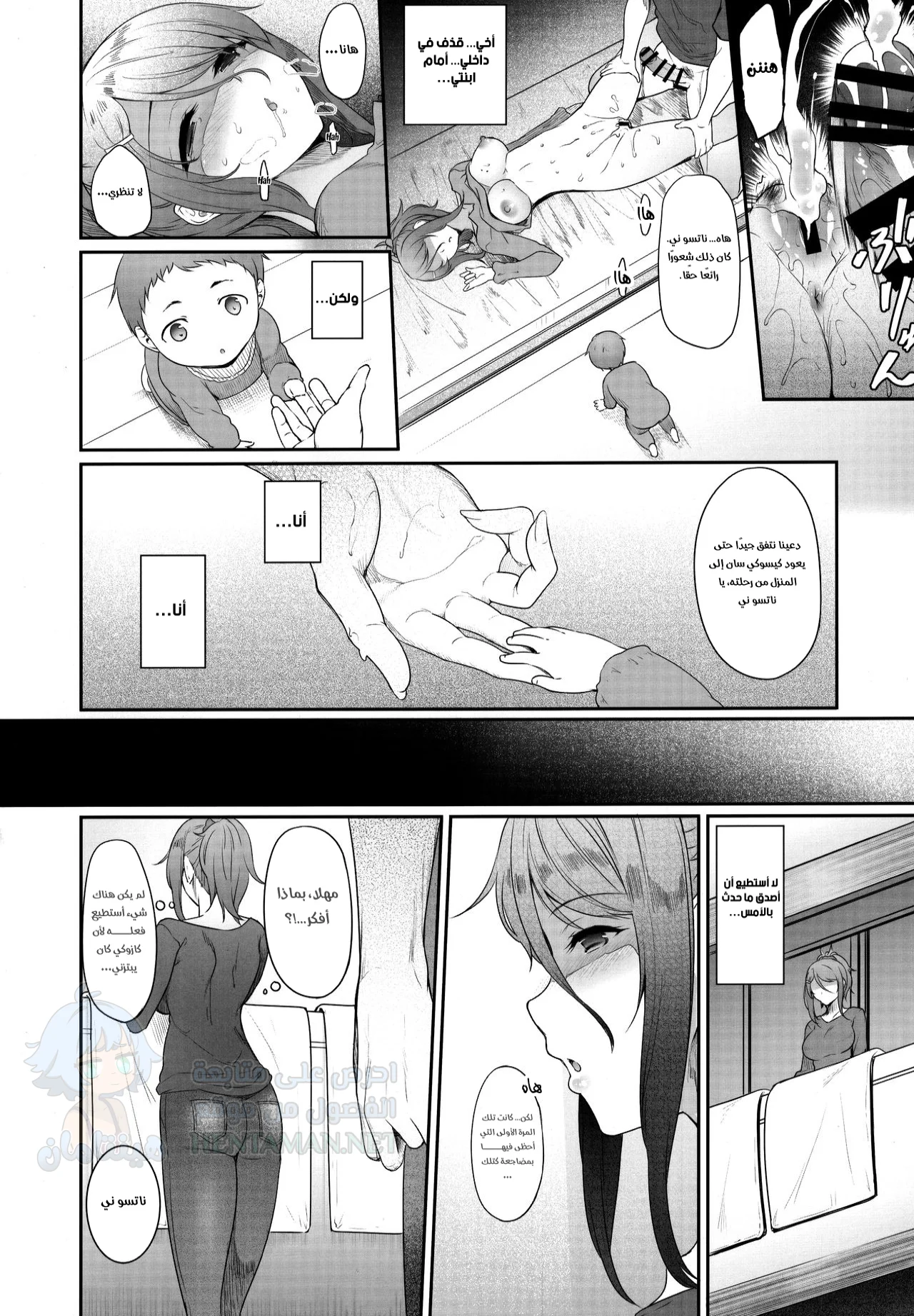 اليوم الذي خانت فيه أختي - Chapter 2 Page 8