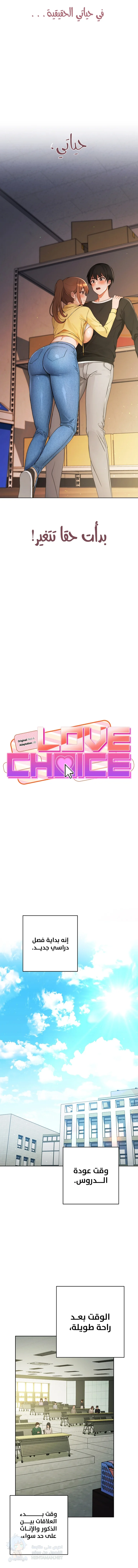 Love Choice - Chapter 1 Page 3